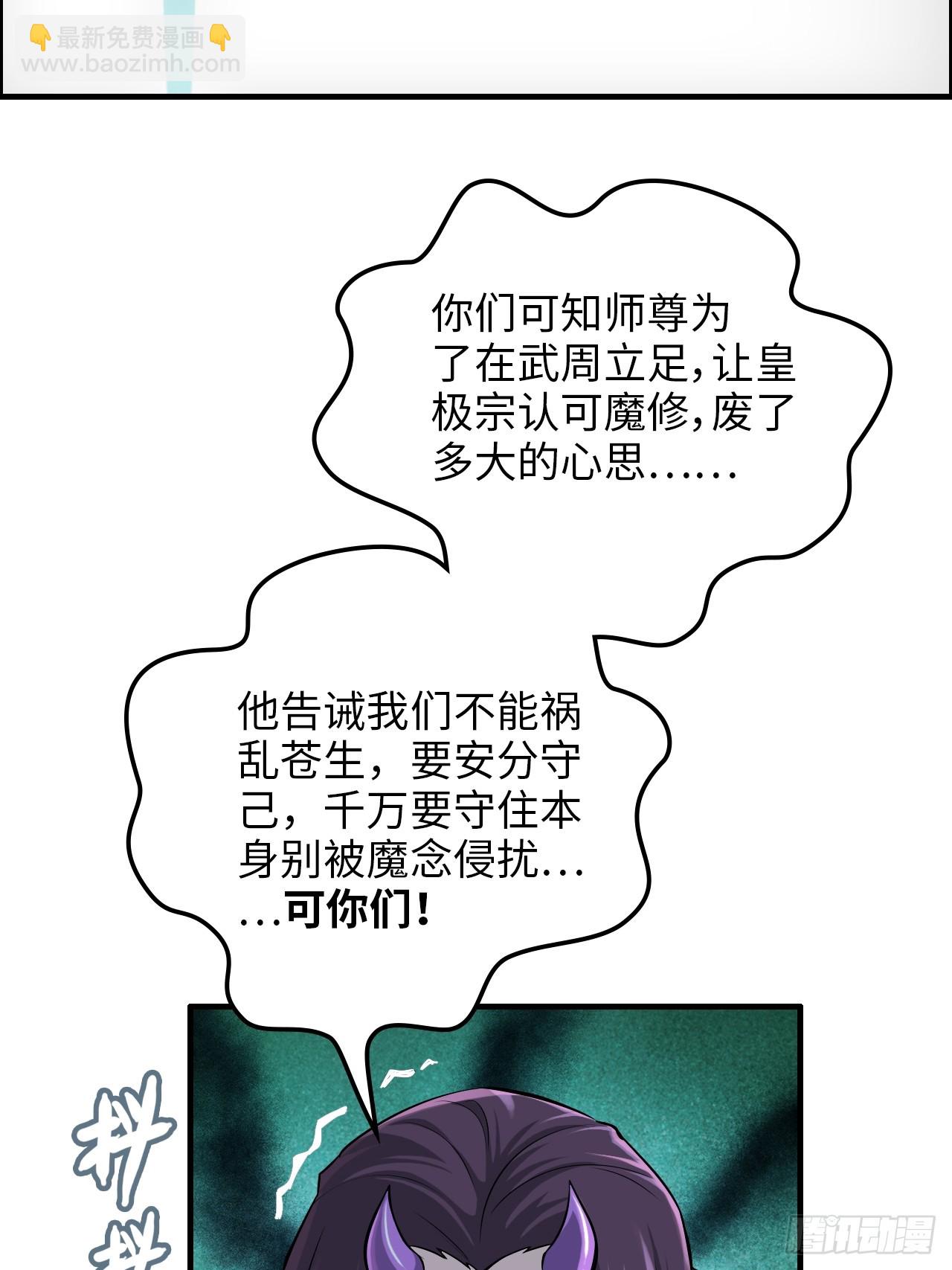 🍚修仙就是这样子的 130话 不是圣母，是弱肉强食 第34页
