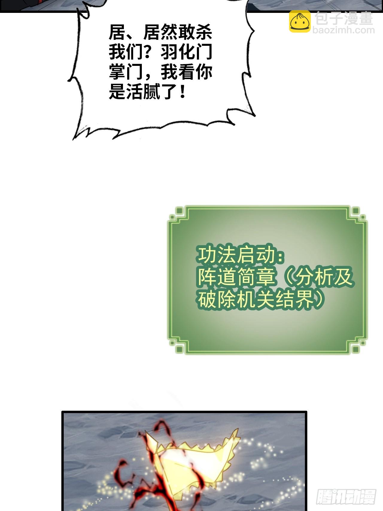 🍚修仙就是这样子的 130话 不是圣母，是弱肉强食 第5页