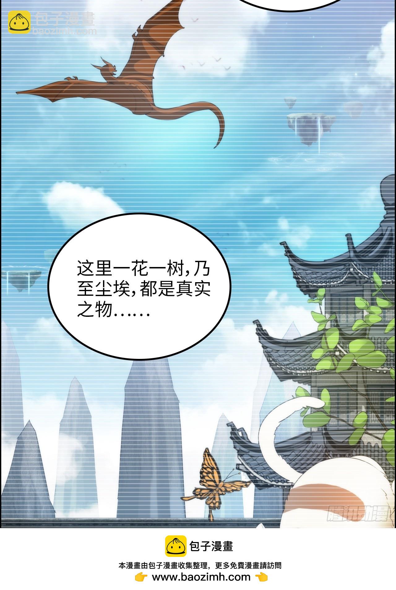 🍚修仙就是这样子的 130话 不是圣母，是弱肉强食 第50页