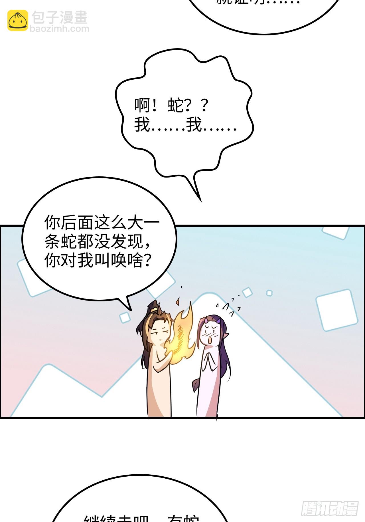 🍚修仙就是这样子的 132话 通幽鬼蟒 第20页