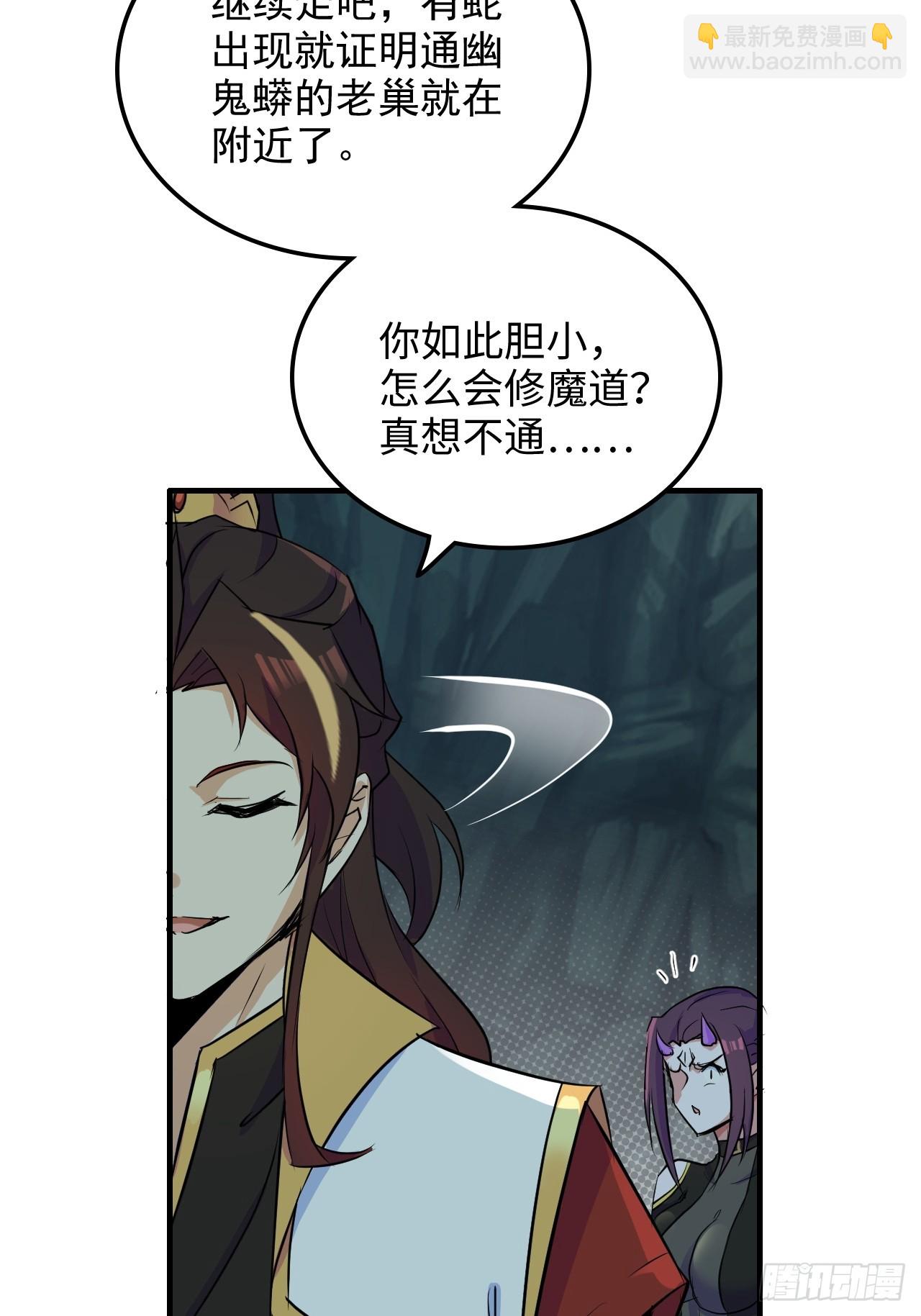🍚修仙就是这样子的 132话 通幽鬼蟒 第21页