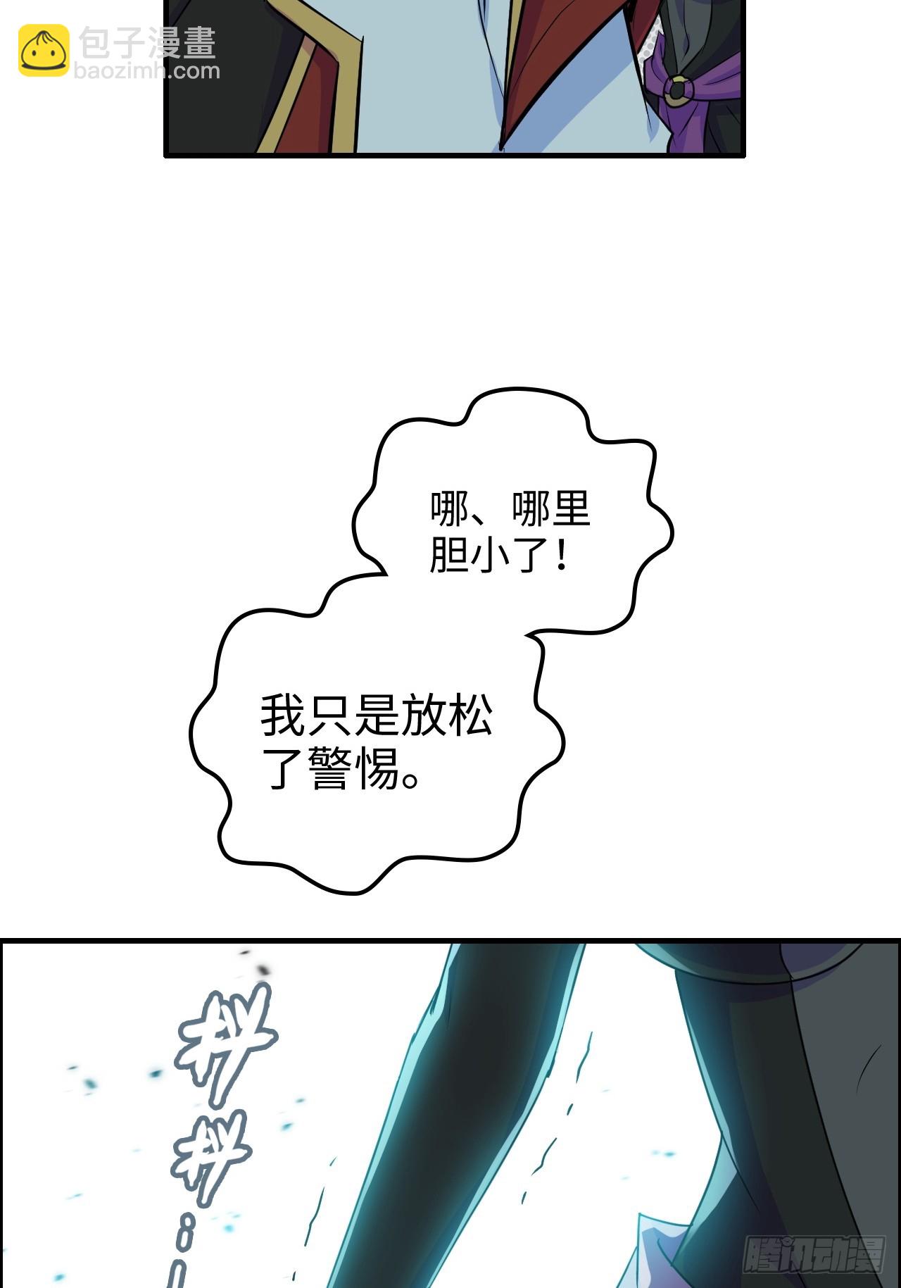 🍚修仙就是这样子的 132话 通幽鬼蟒 第22页
