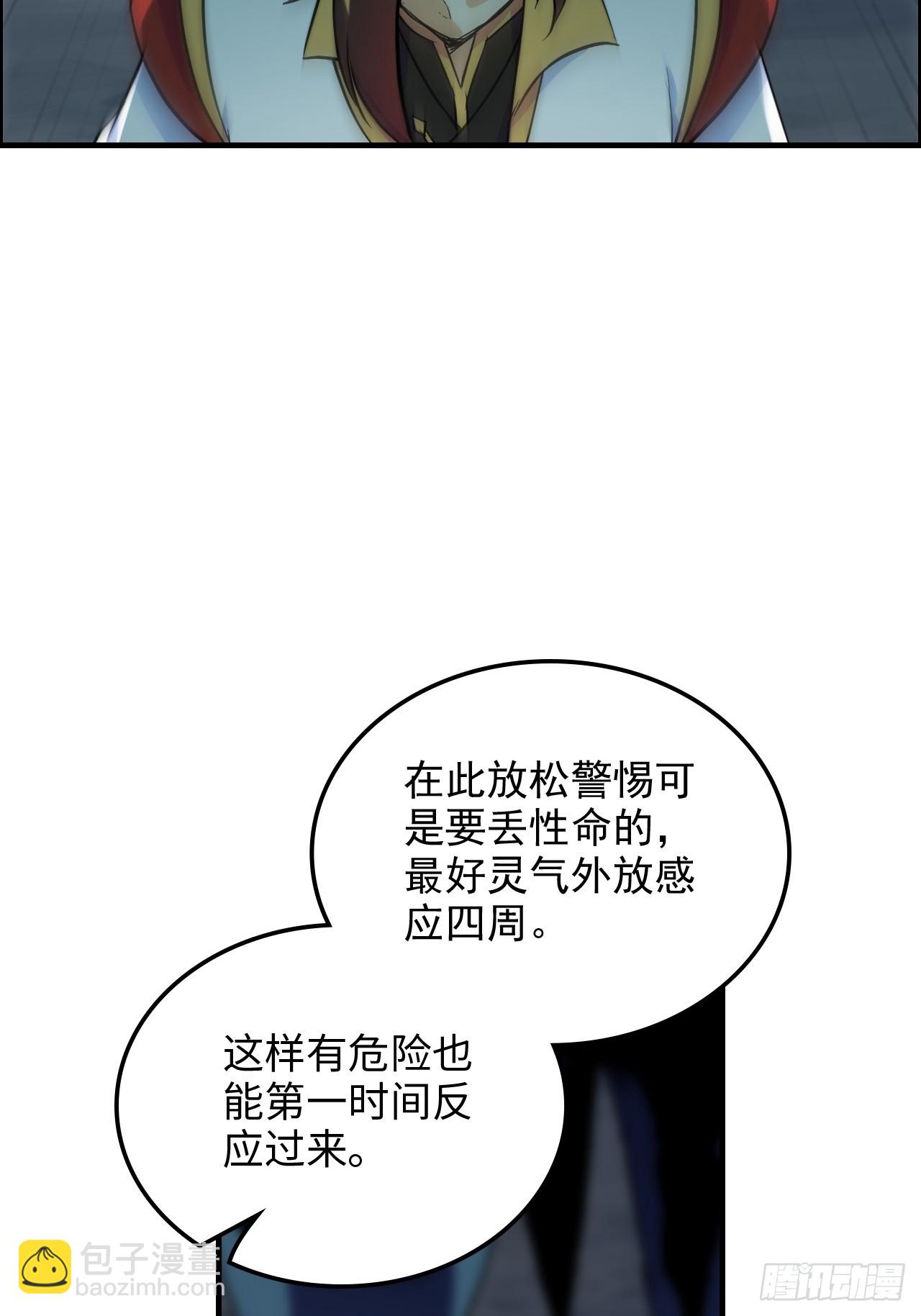 🍚修仙就是这样子的 132话 通幽鬼蟒 第25页