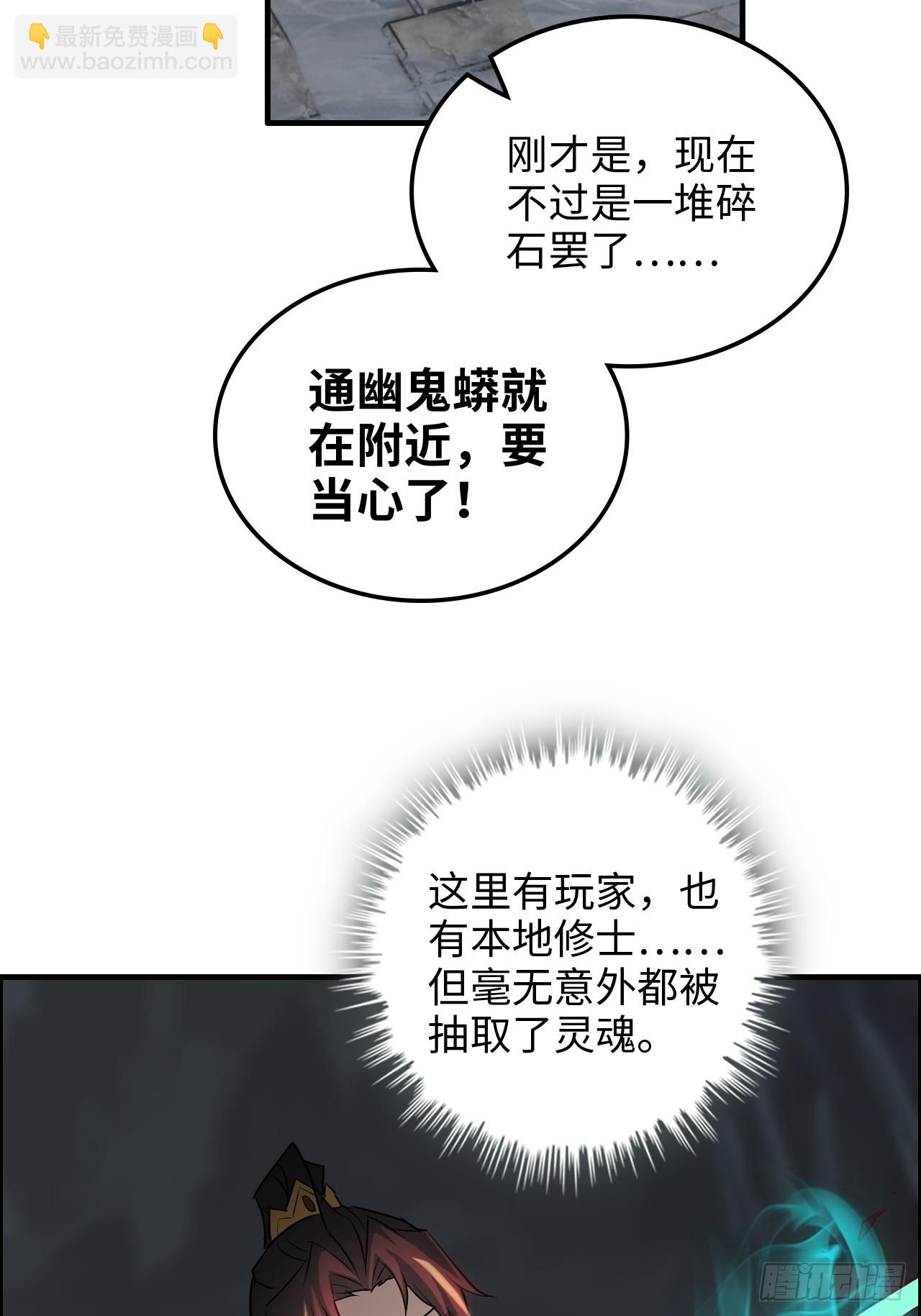 🍚修仙就是这样子的 132话 通幽鬼蟒 第44页