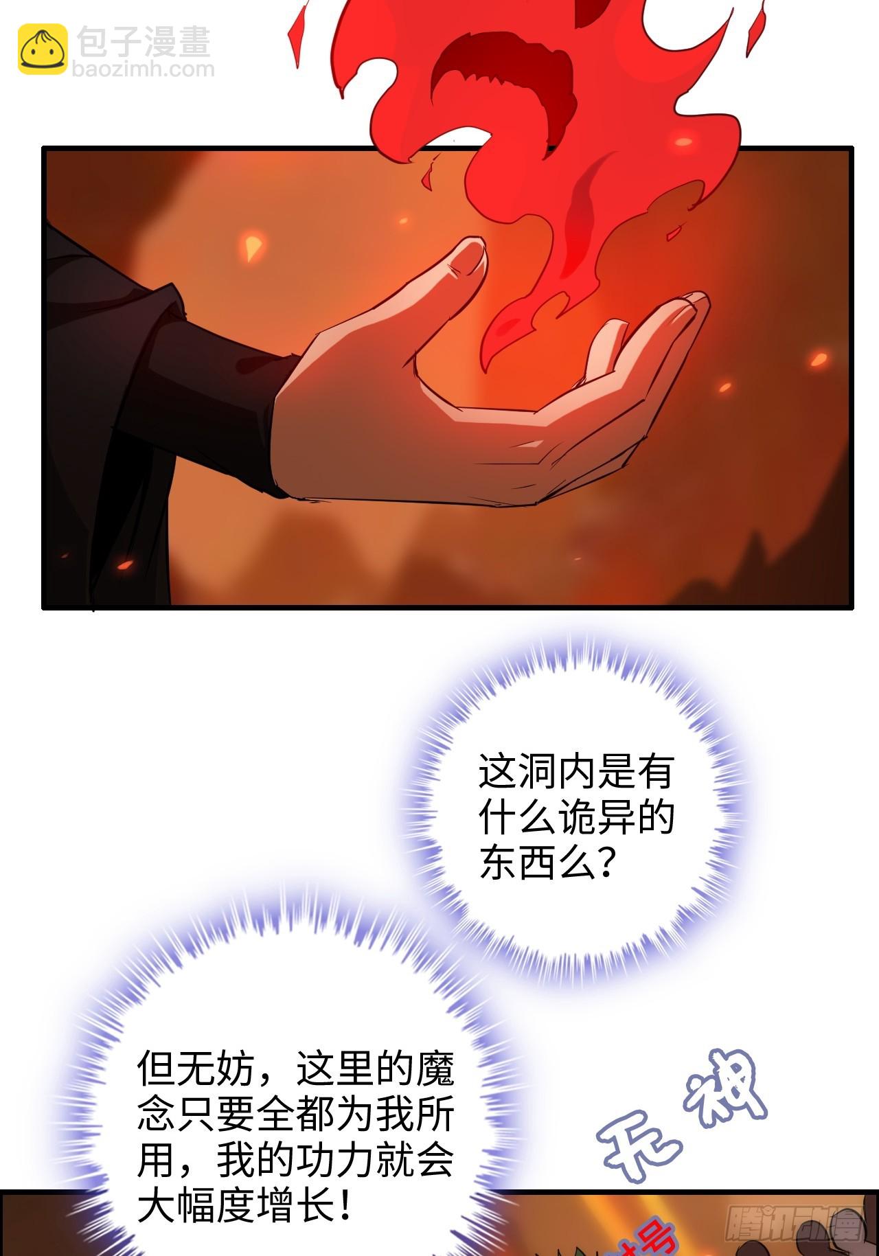 🍚修仙就是这样子的 132话 通幽鬼蟒 第49页