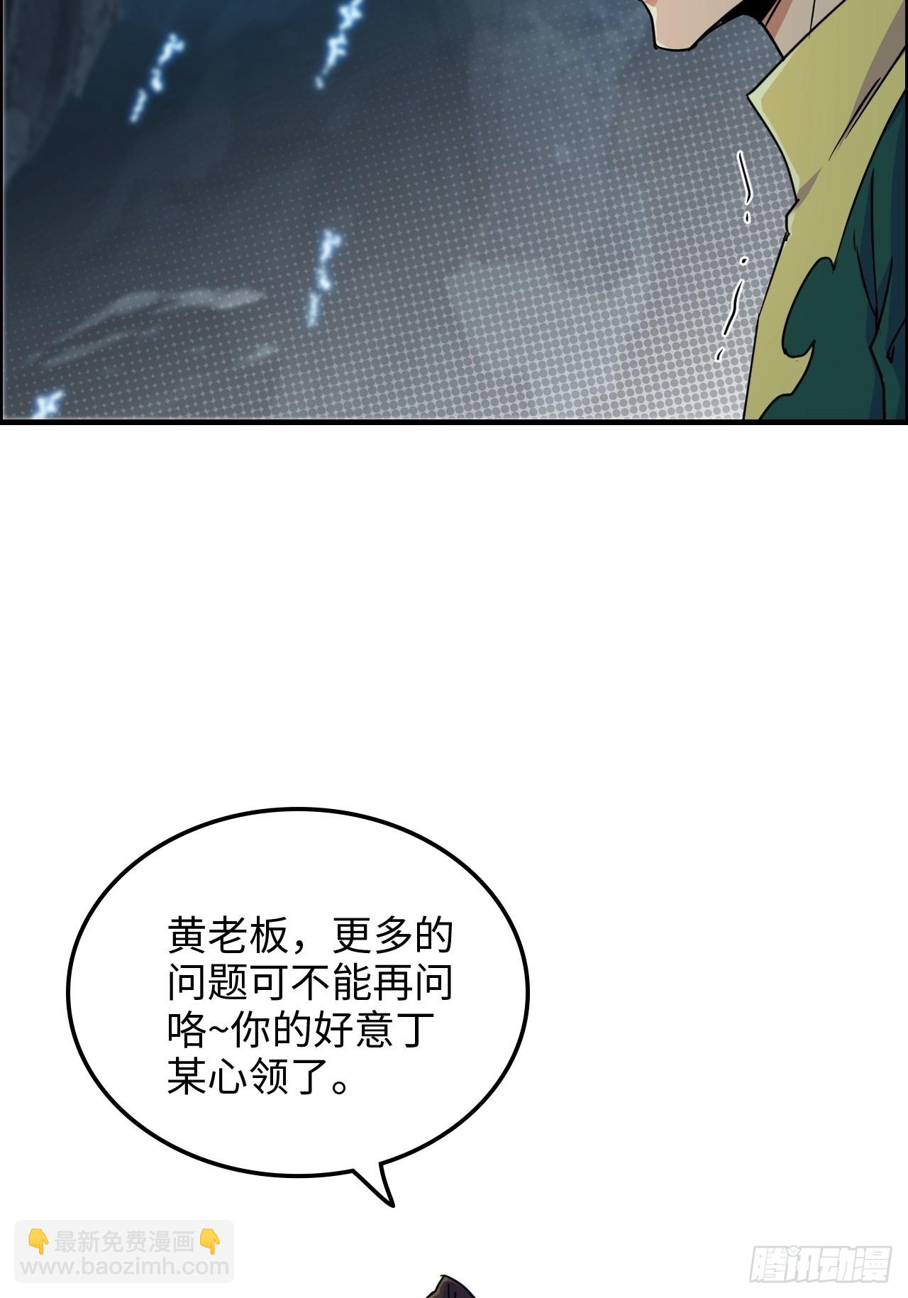 🍚修仙就是这样子的 132话 通幽鬼蟒 第5页