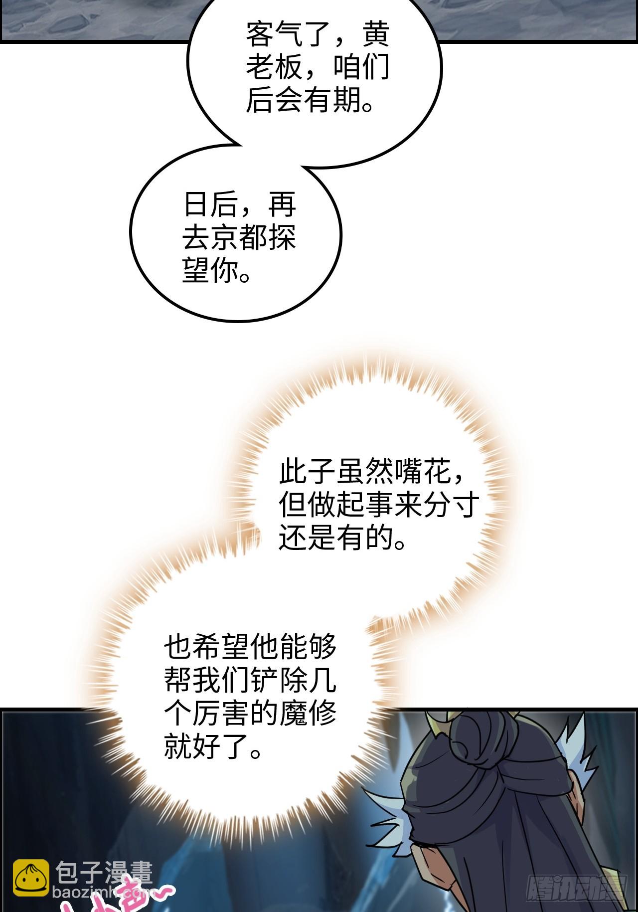 🍚修仙就是这样子的 132话 通幽鬼蟒 第8页
