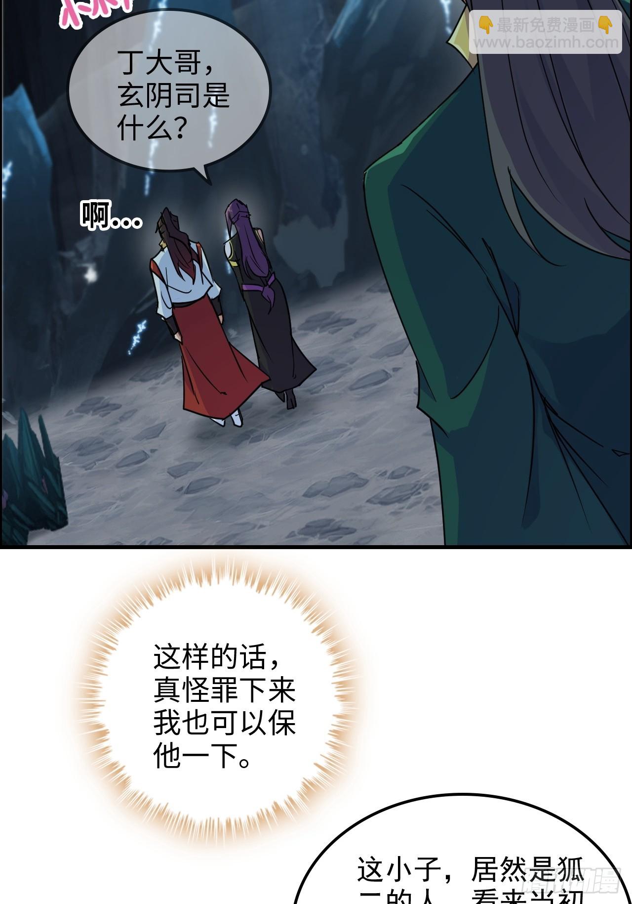 🍚修仙就是这样子的 132话 通幽鬼蟒 第9页