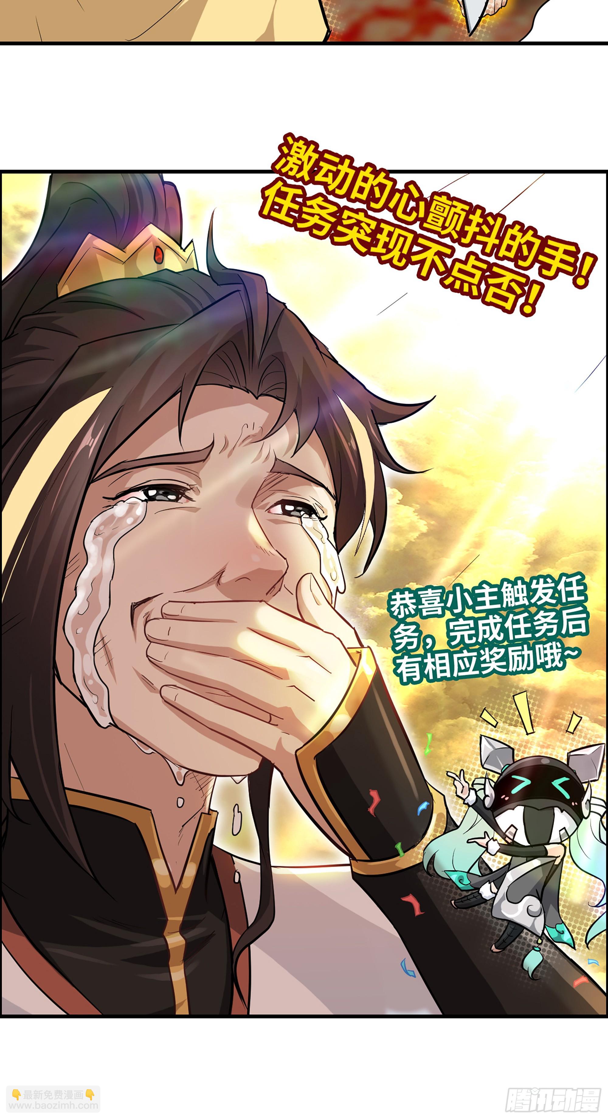🍚修仙就是这样子的 14话 终于触发任务了！！ 第10页