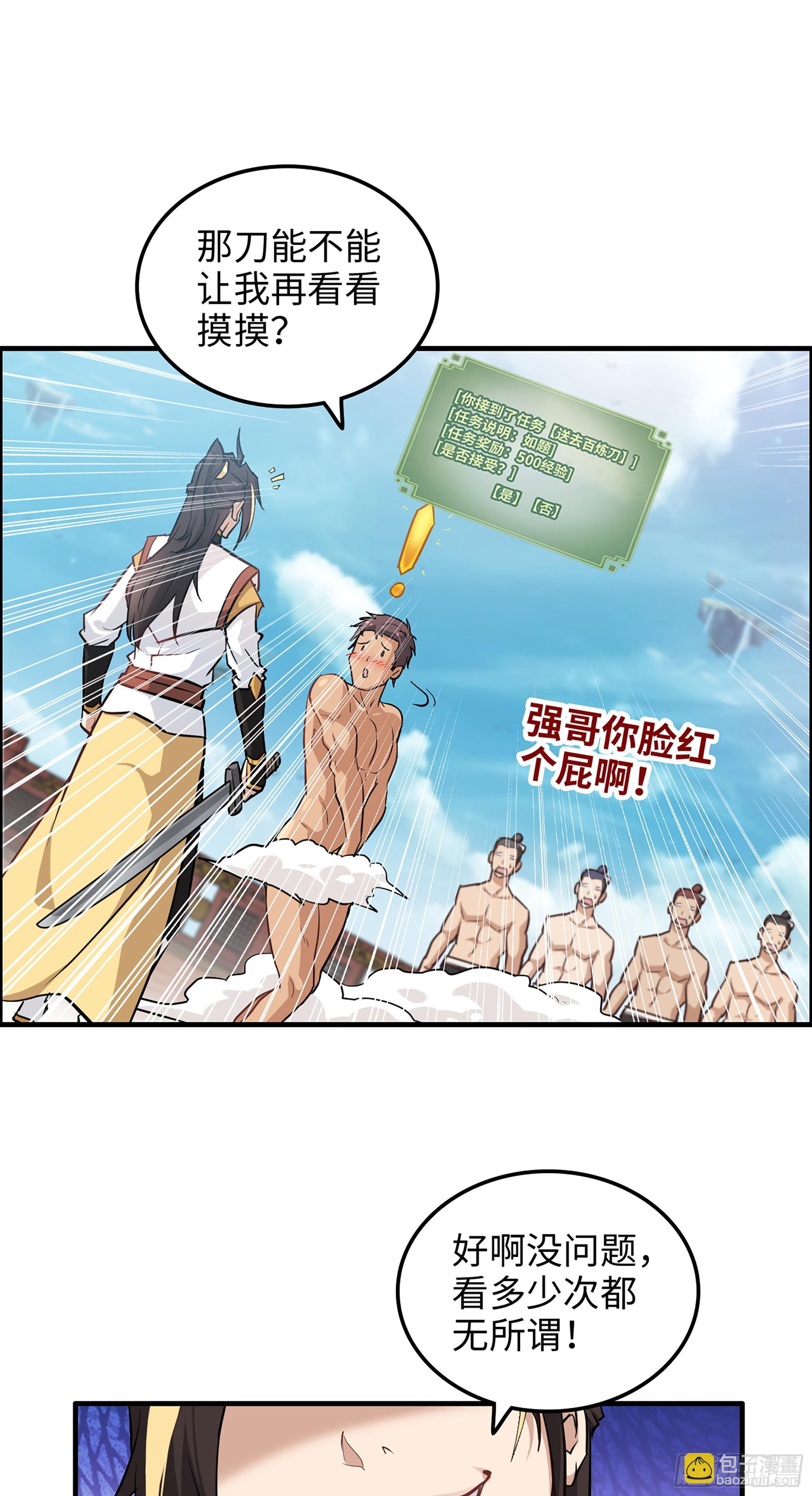 🍚修仙就是这样子的 14话 终于触发任务了！！ 第15页