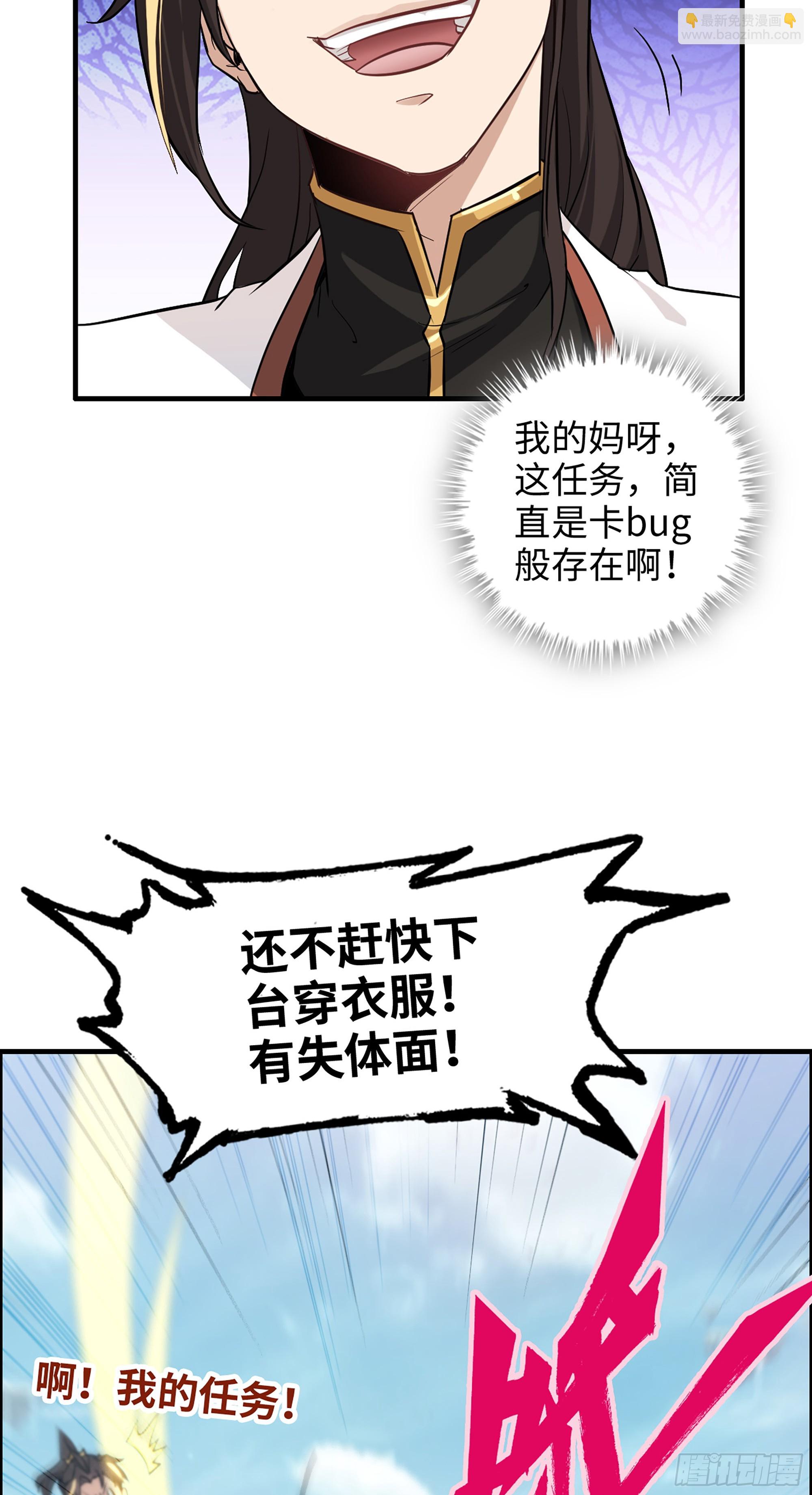 🍚修仙就是这样子的 14话 终于触发任务了！！ 第16页