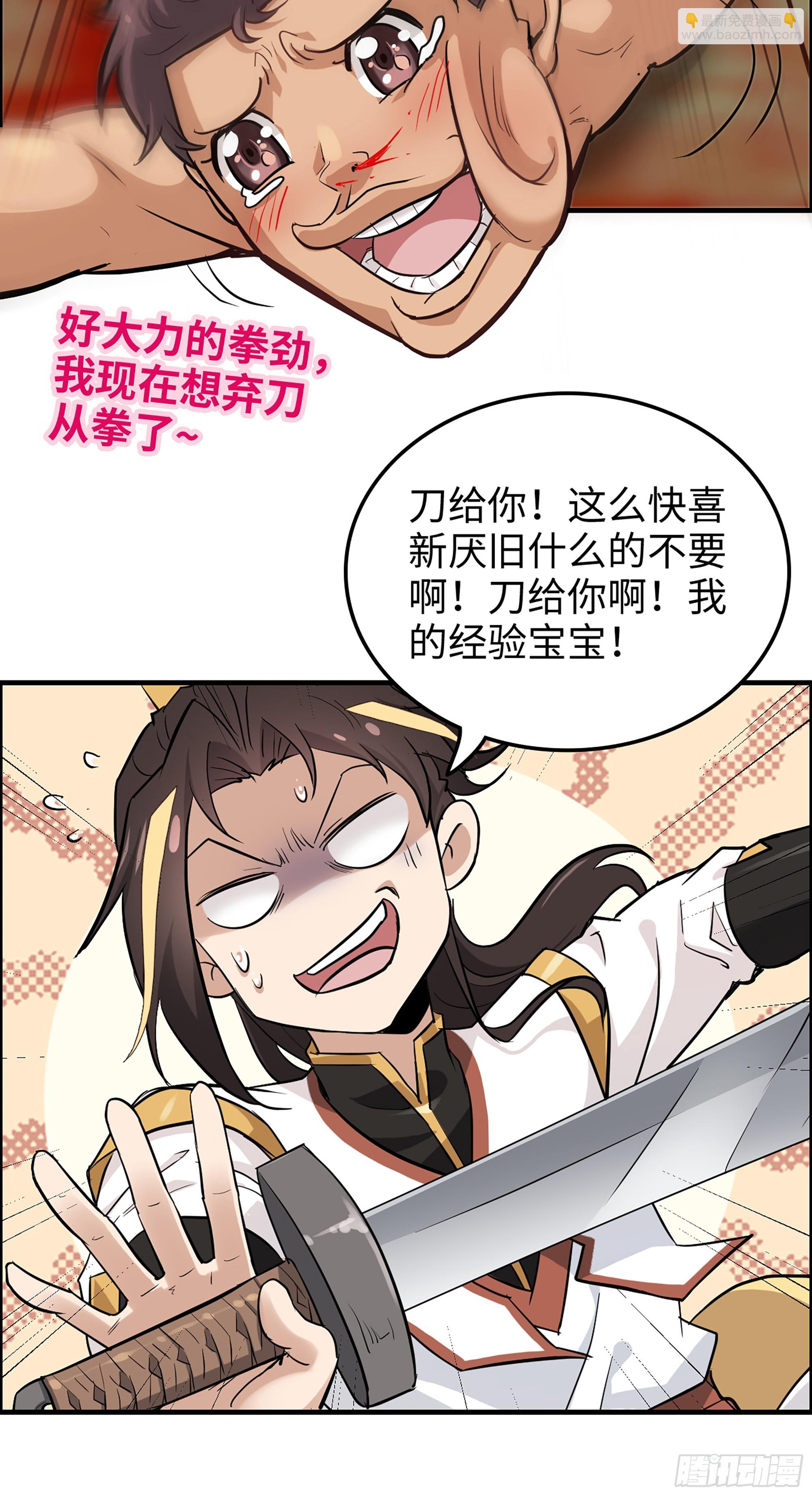 🍚修仙就是这样子的 14话 终于触发任务了！！ 第18页