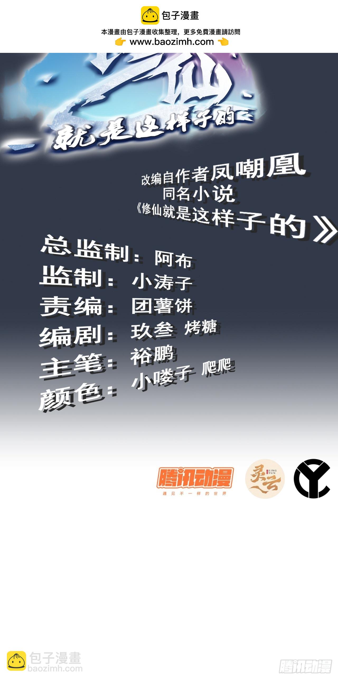 🍚修仙就是这样子的 14话 终于触发任务了！！ 第2页