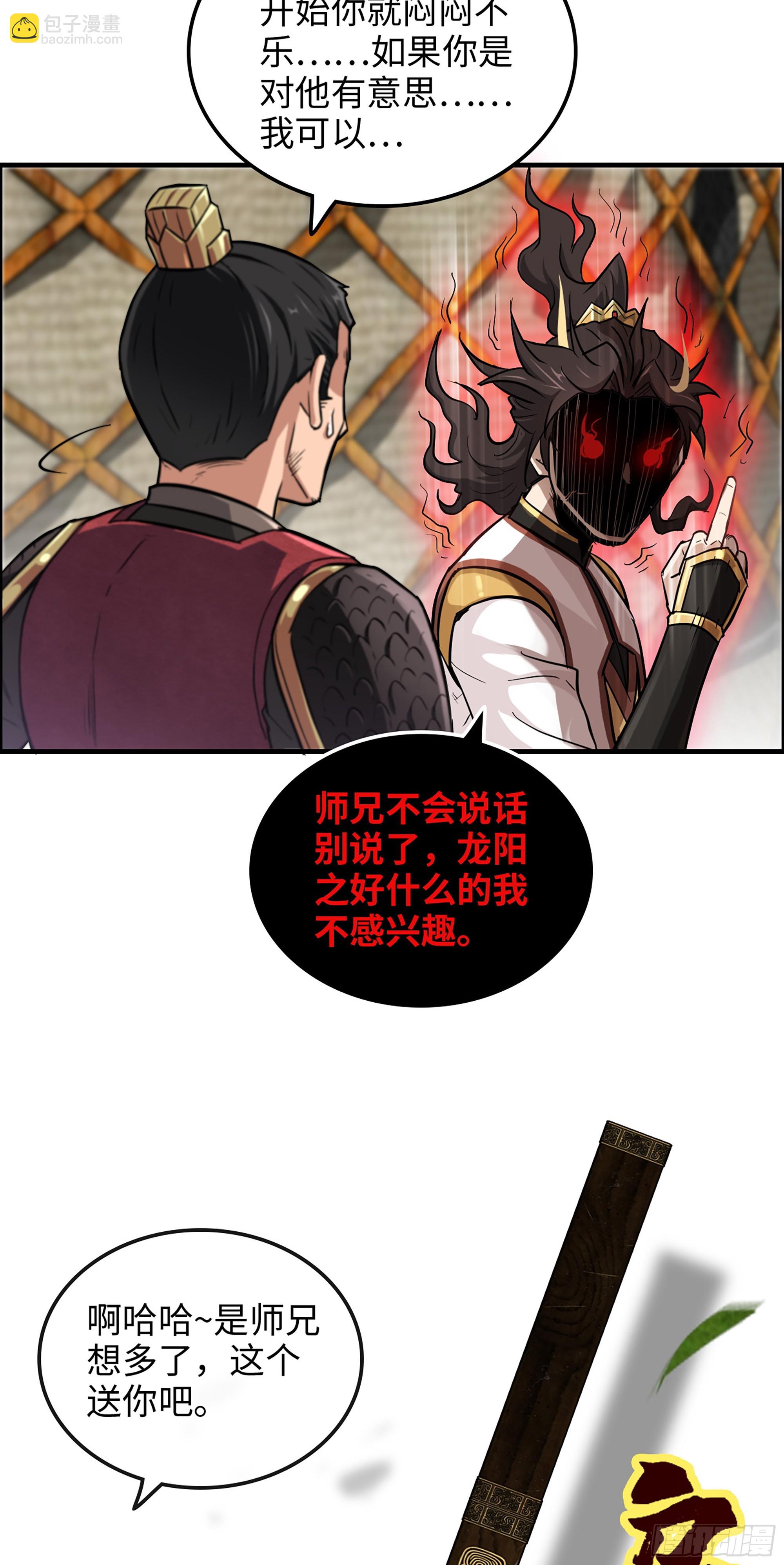 🍚修仙就是这样子的 14话 终于触发任务了！！ 第21页