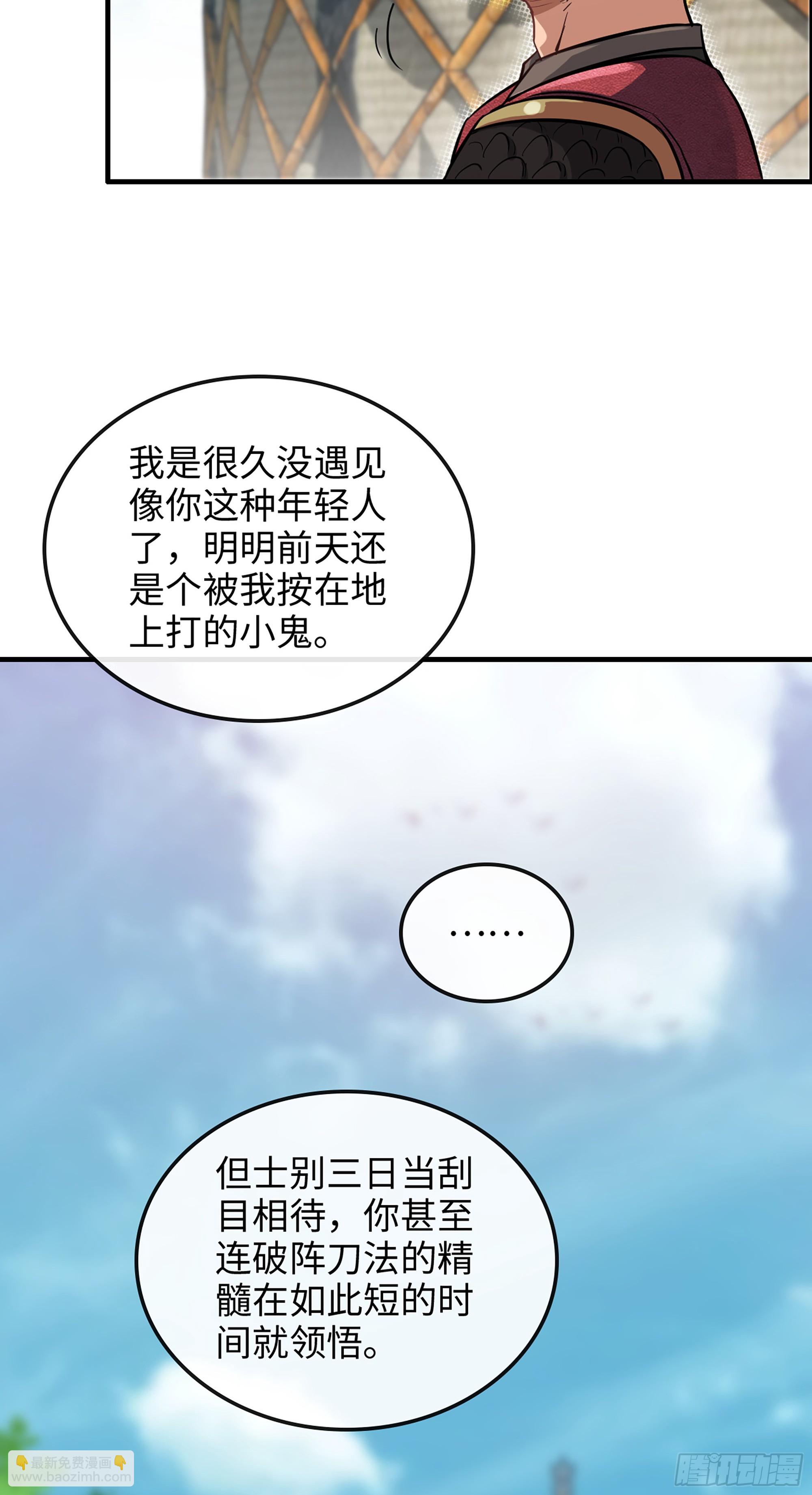 🍚修仙就是这样子的 14话 终于触发任务了！！ 第24页