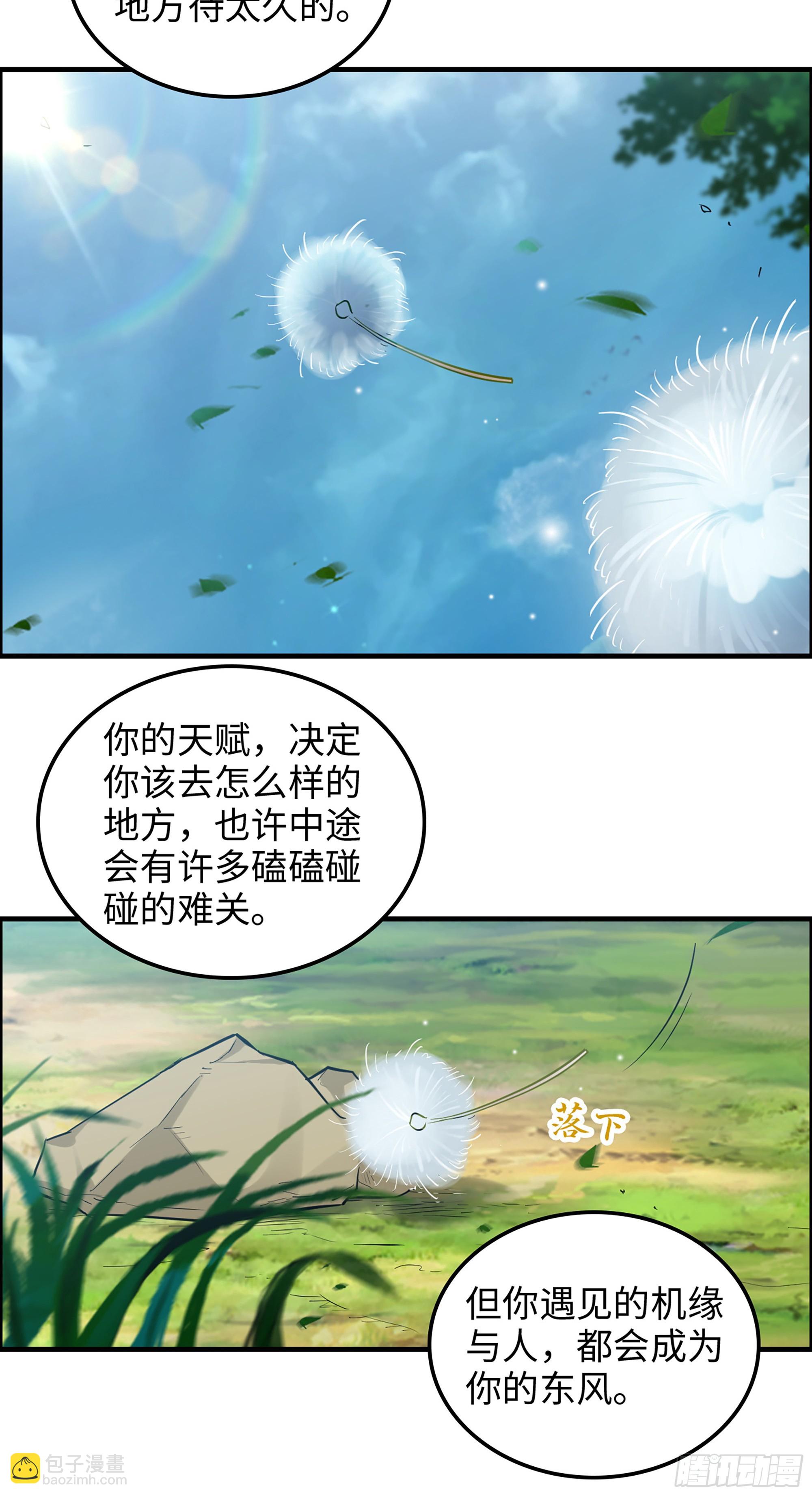 🍚修仙就是这样子的 14话 终于触发任务了！！ 第26页