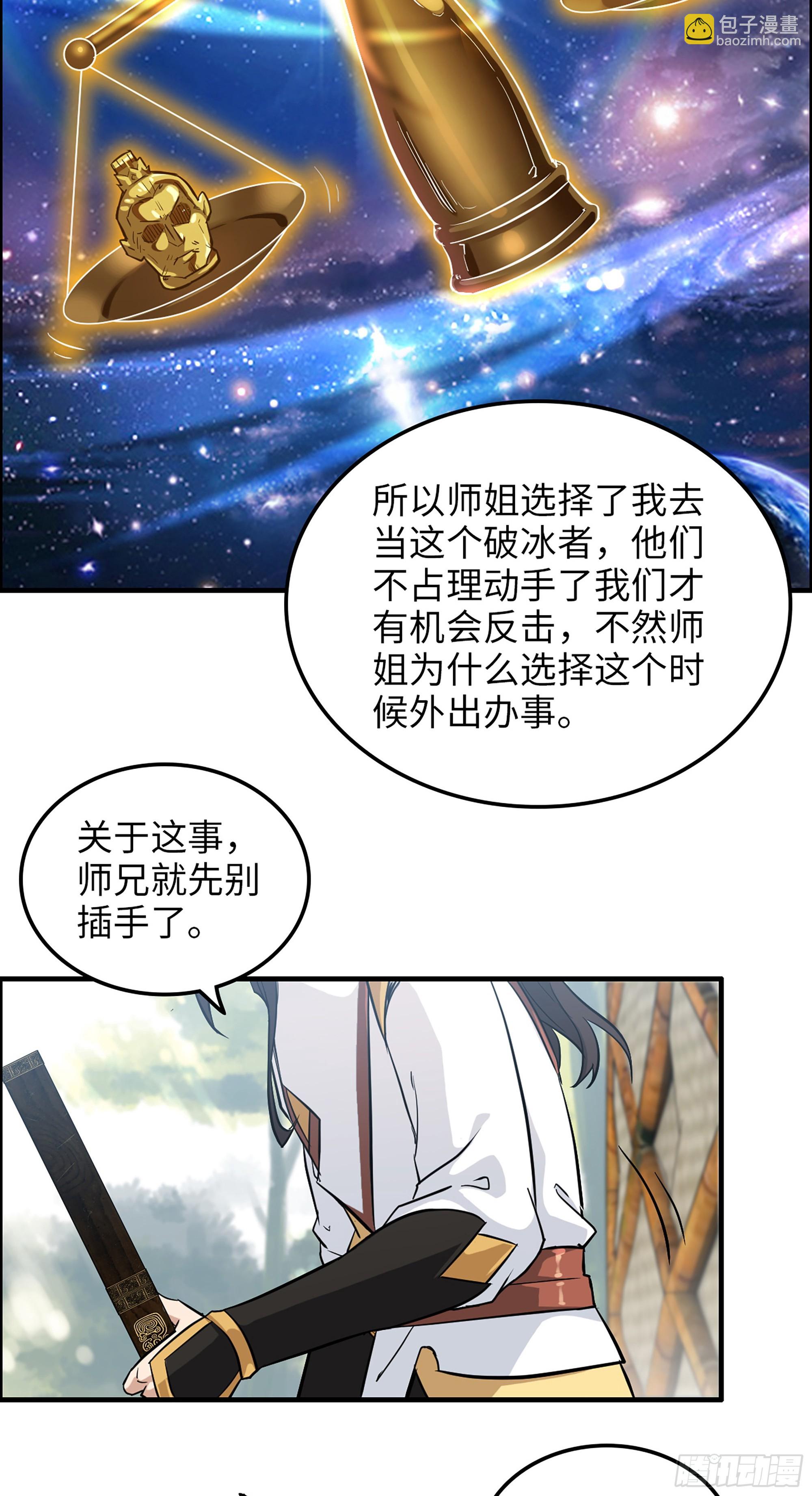 🍚修仙就是这样子的 14话 终于触发任务了！！ 第33页