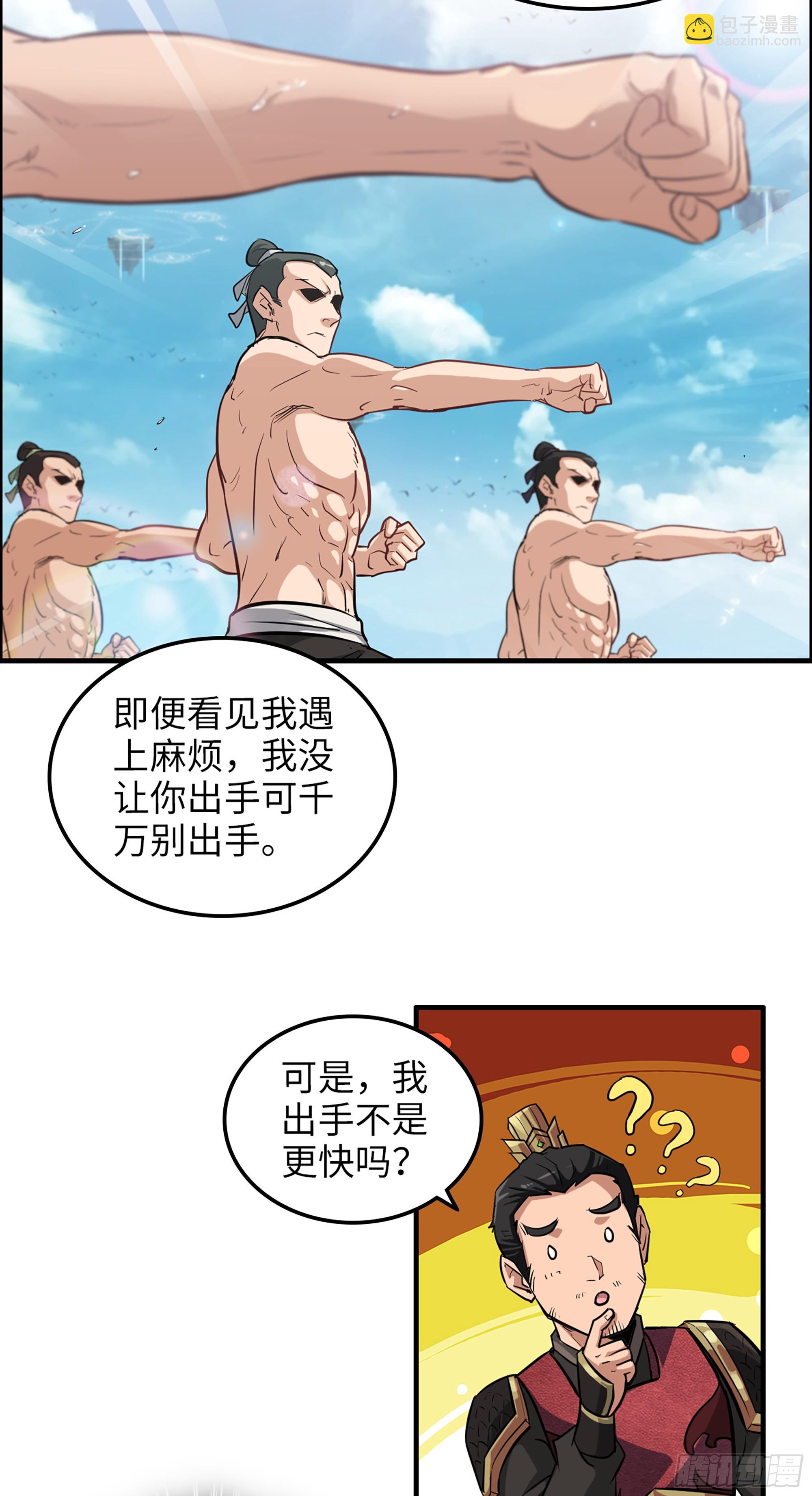 🍚修仙就是这样子的 14话 终于触发任务了！！ 第41页