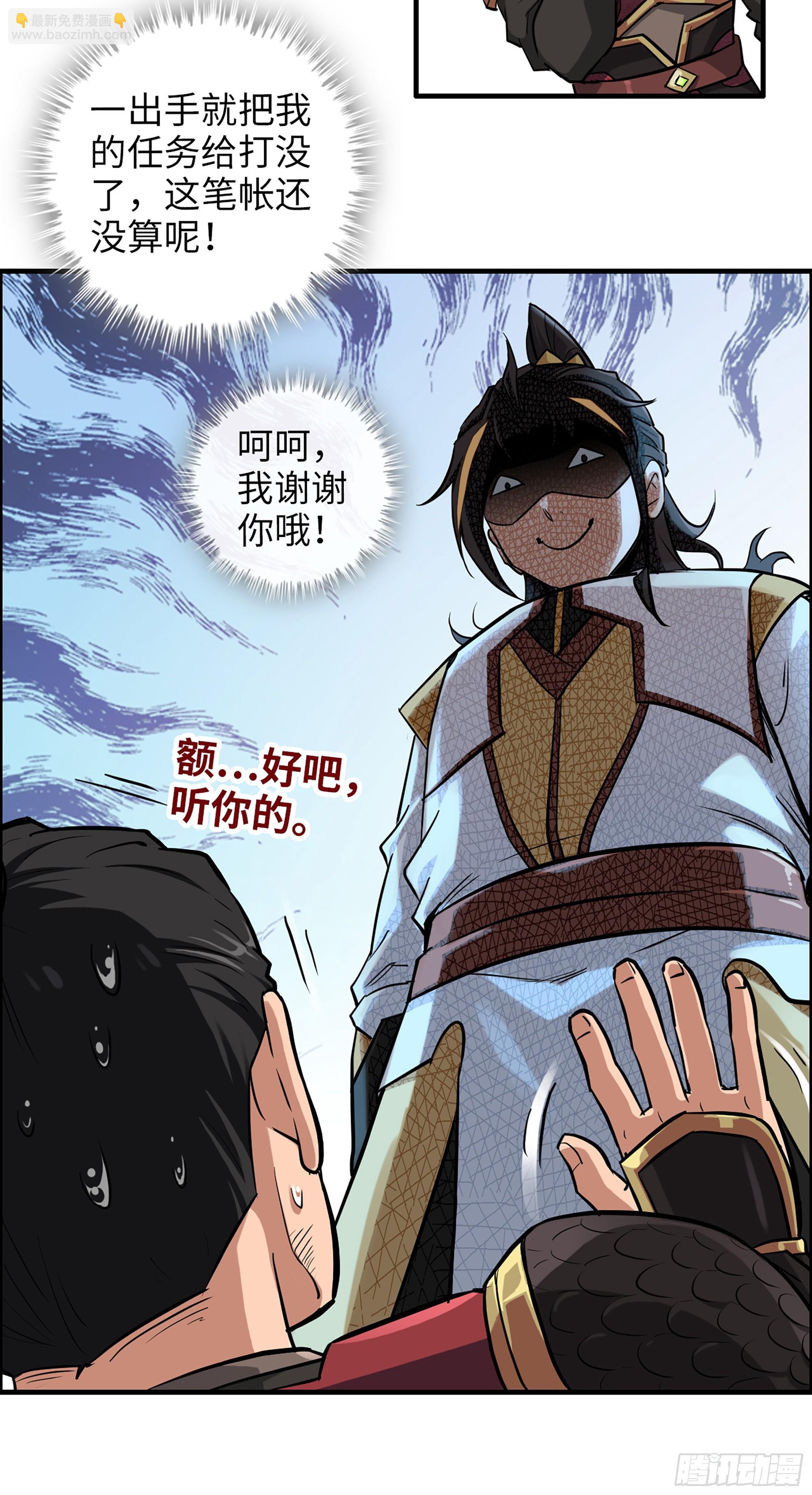 🍚修仙就是这样子的 14话 终于触发任务了！！ 第42页