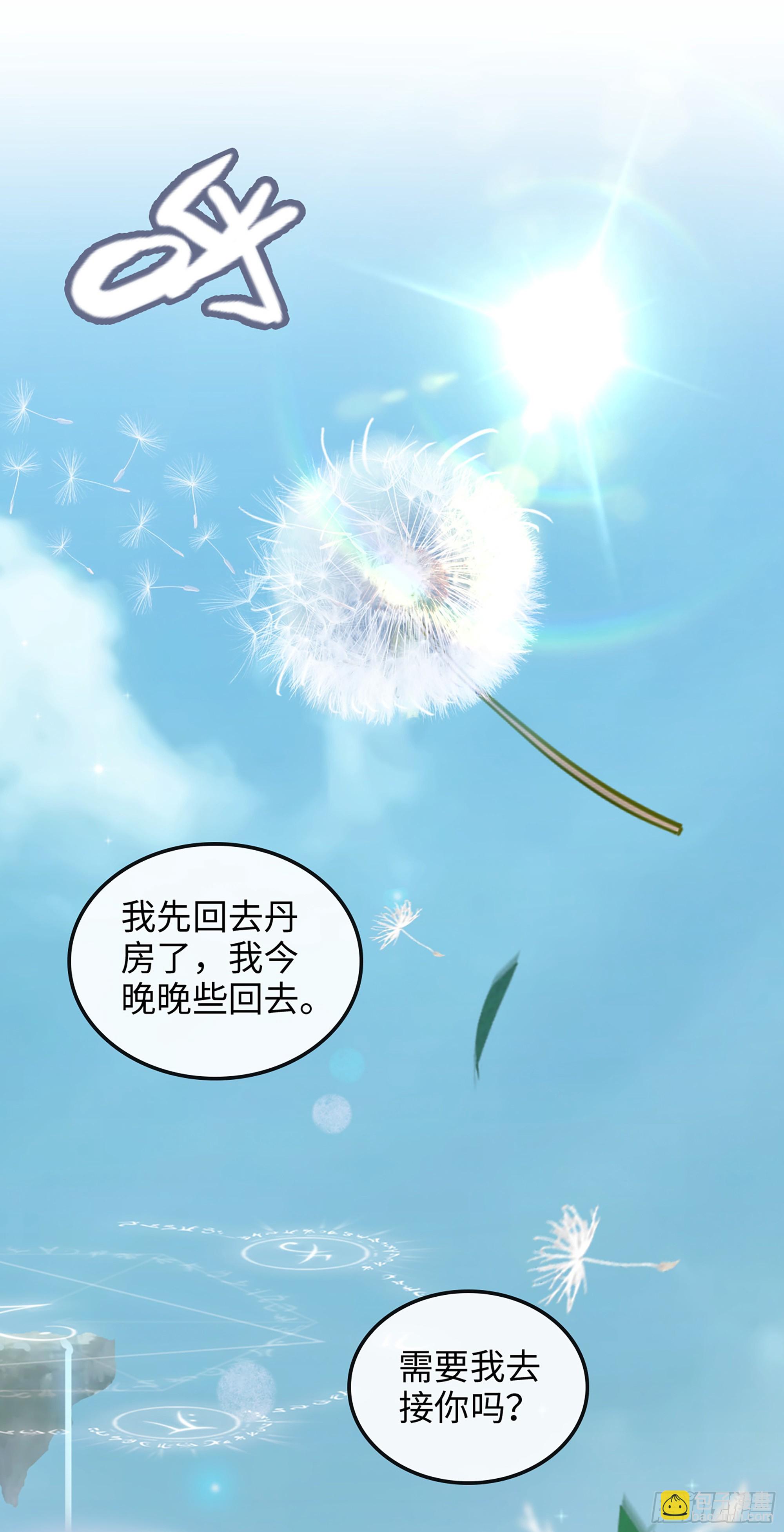 🍚修仙就是这样子的 14话 终于触发任务了！！ 第43页