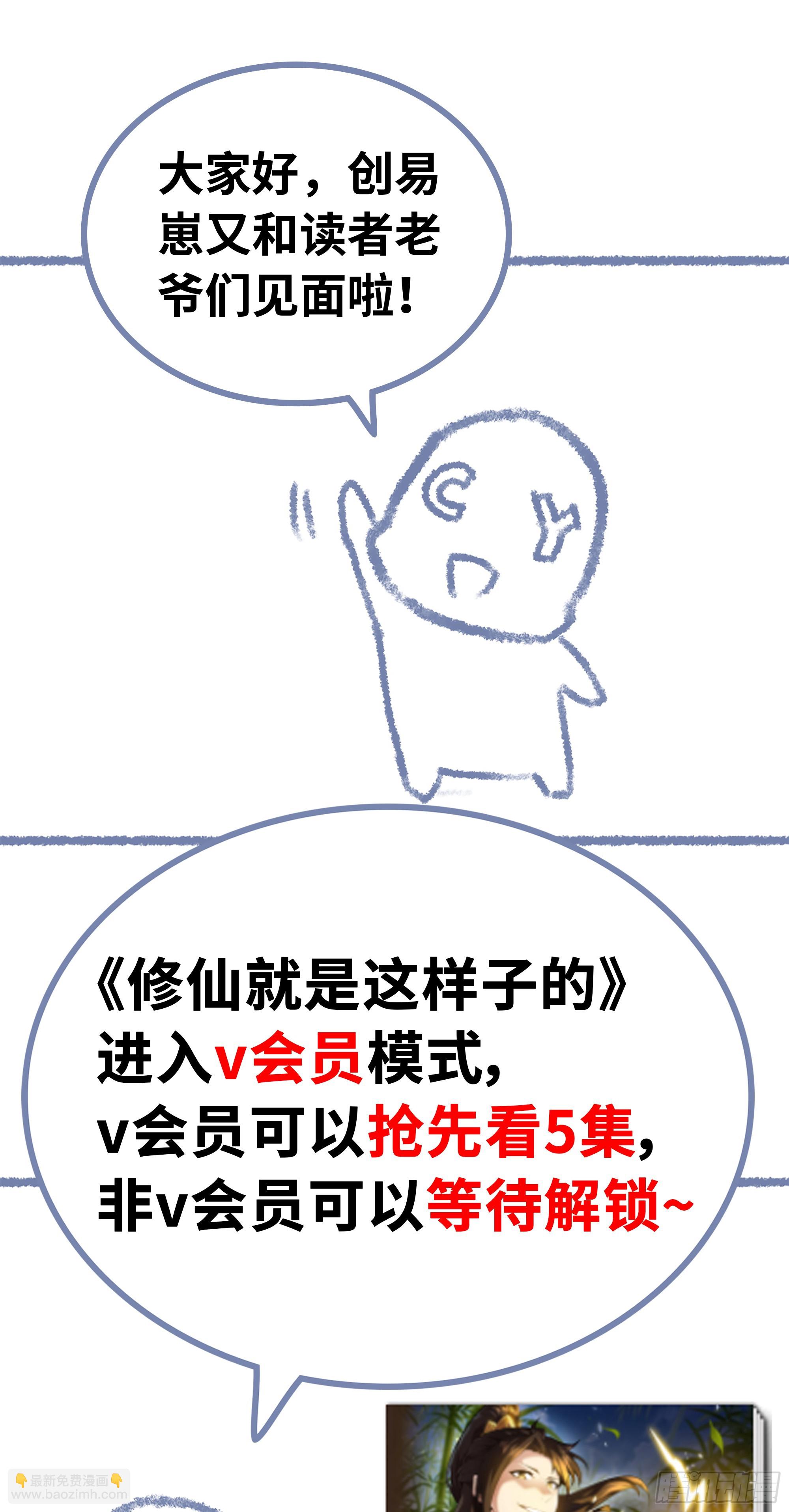 🍚修仙就是这样子的 14话 终于触发任务了！！ 第49页