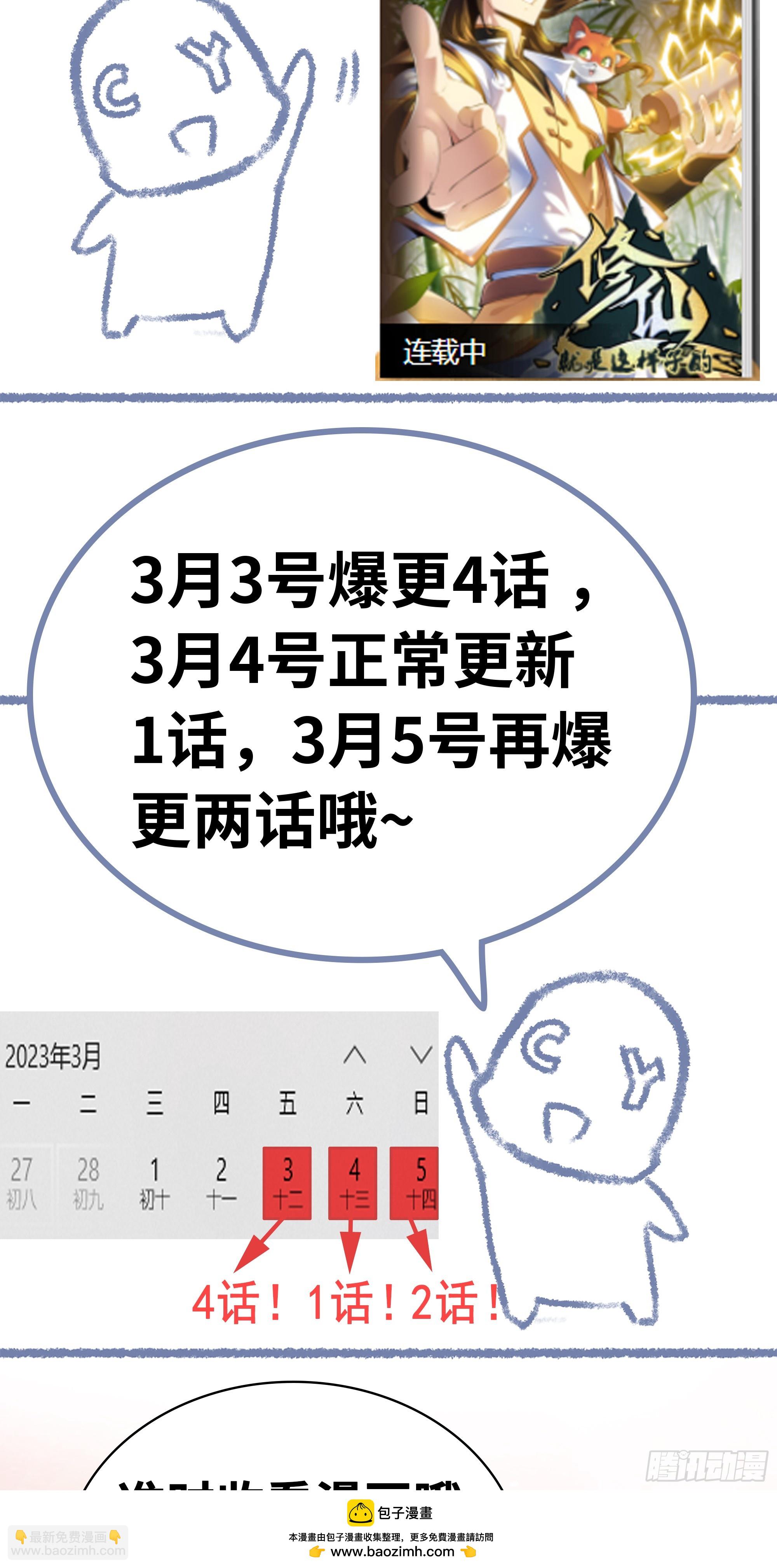 🍚修仙就是这样子的 14话 终于触发任务了！！ 第50页