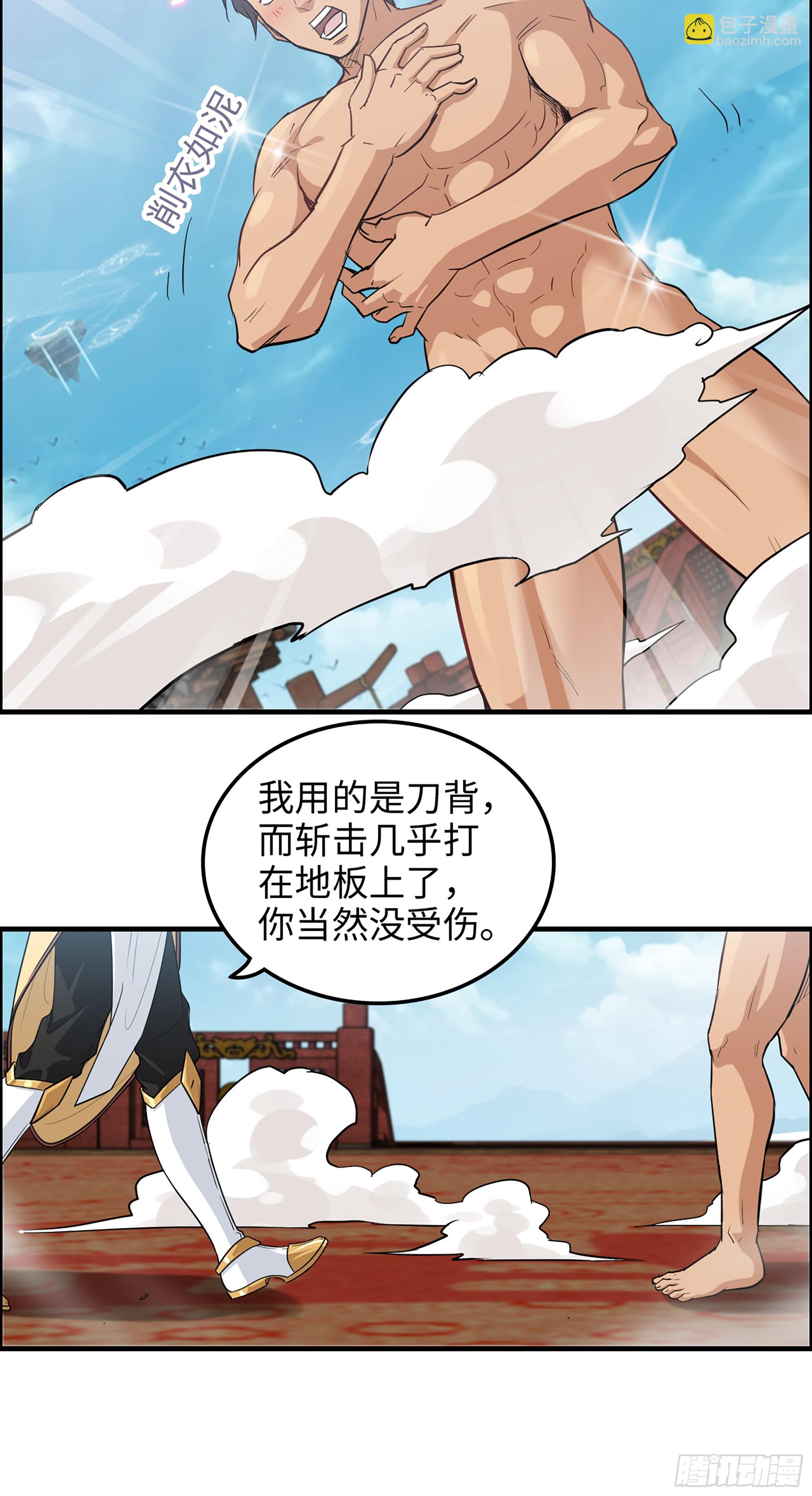 🍚修仙就是这样子的 14话 终于触发任务了！！ 第6页