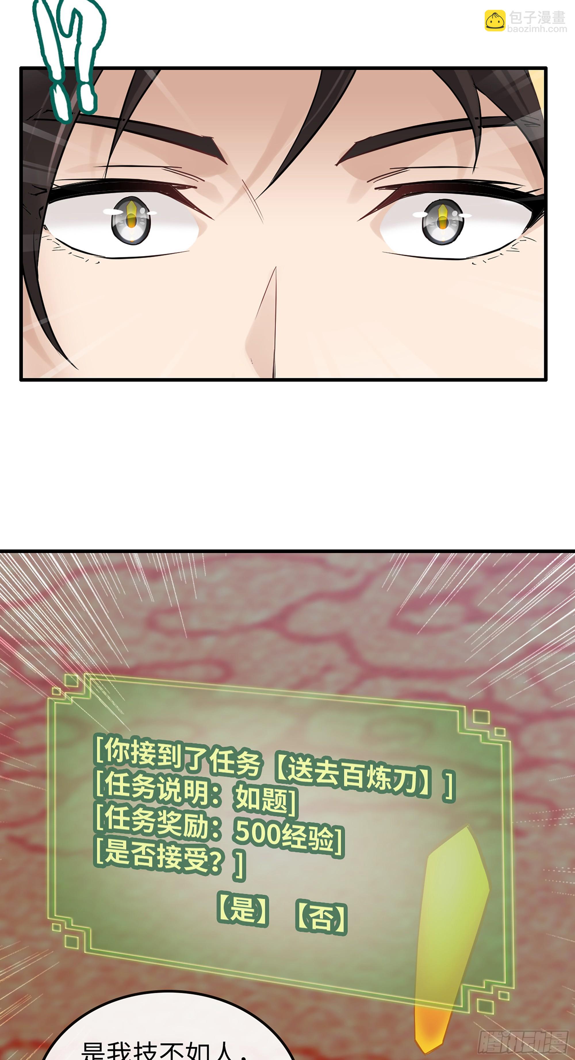 🍚修仙就是这样子的 14话 终于触发任务了！！ 第8页