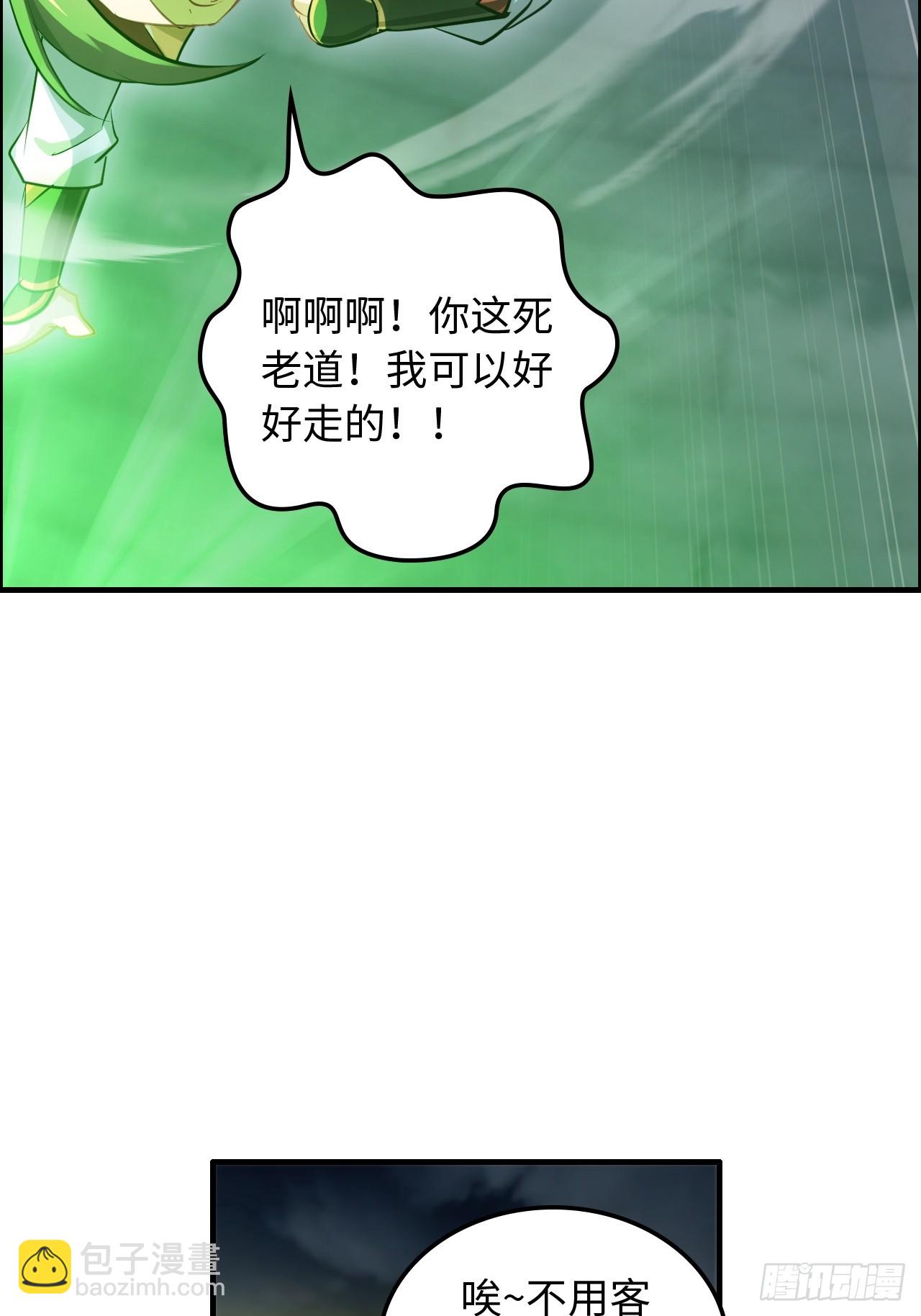 🍚修仙就是这样子的 134话 再遇邢厉 第11页