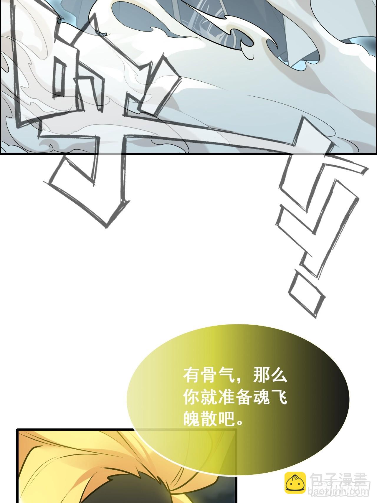 🍚修仙就是这样子的 134话 再遇邢厉 第23页