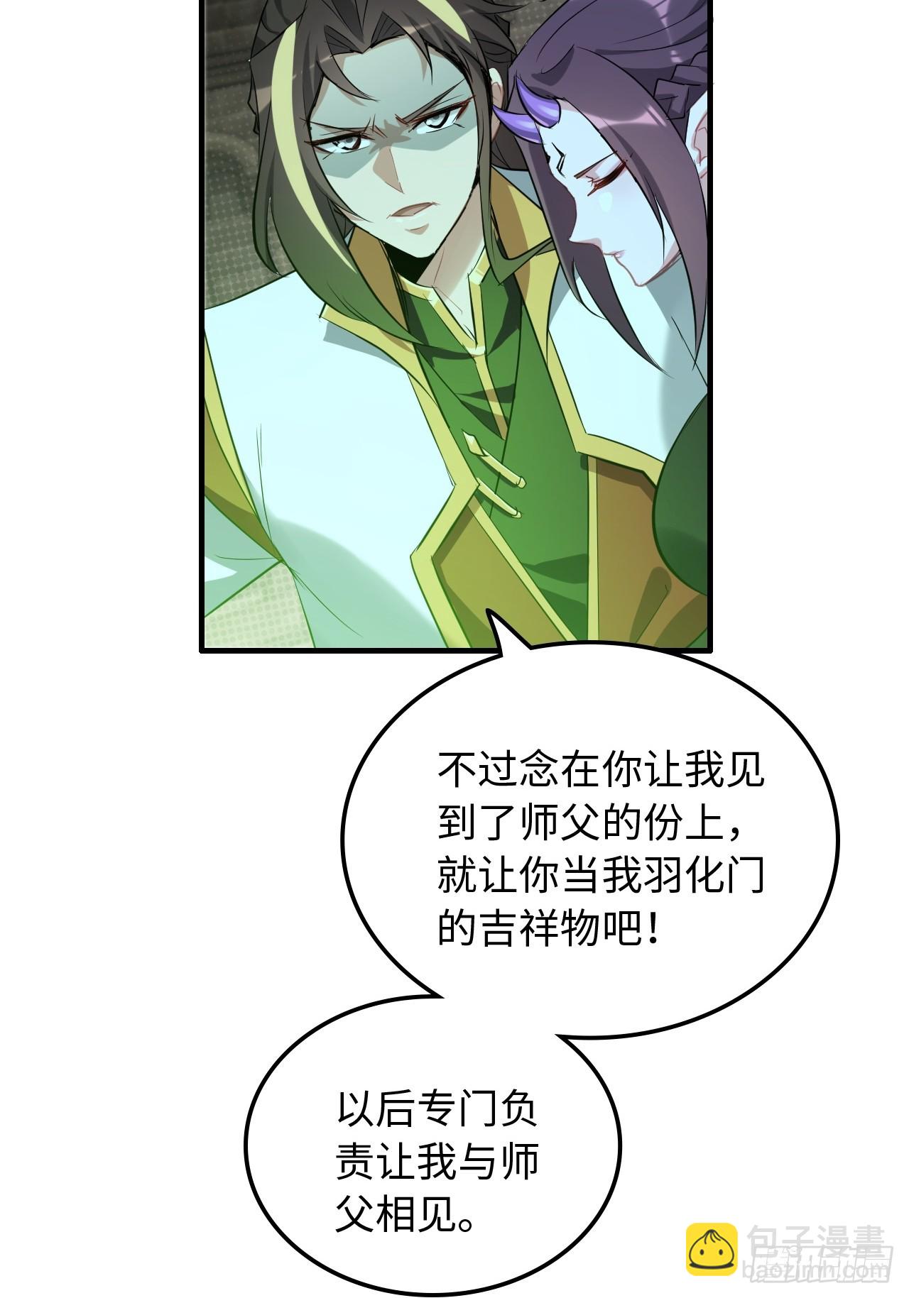 🍚修仙就是这样子的 134话 再遇邢厉 第42页
