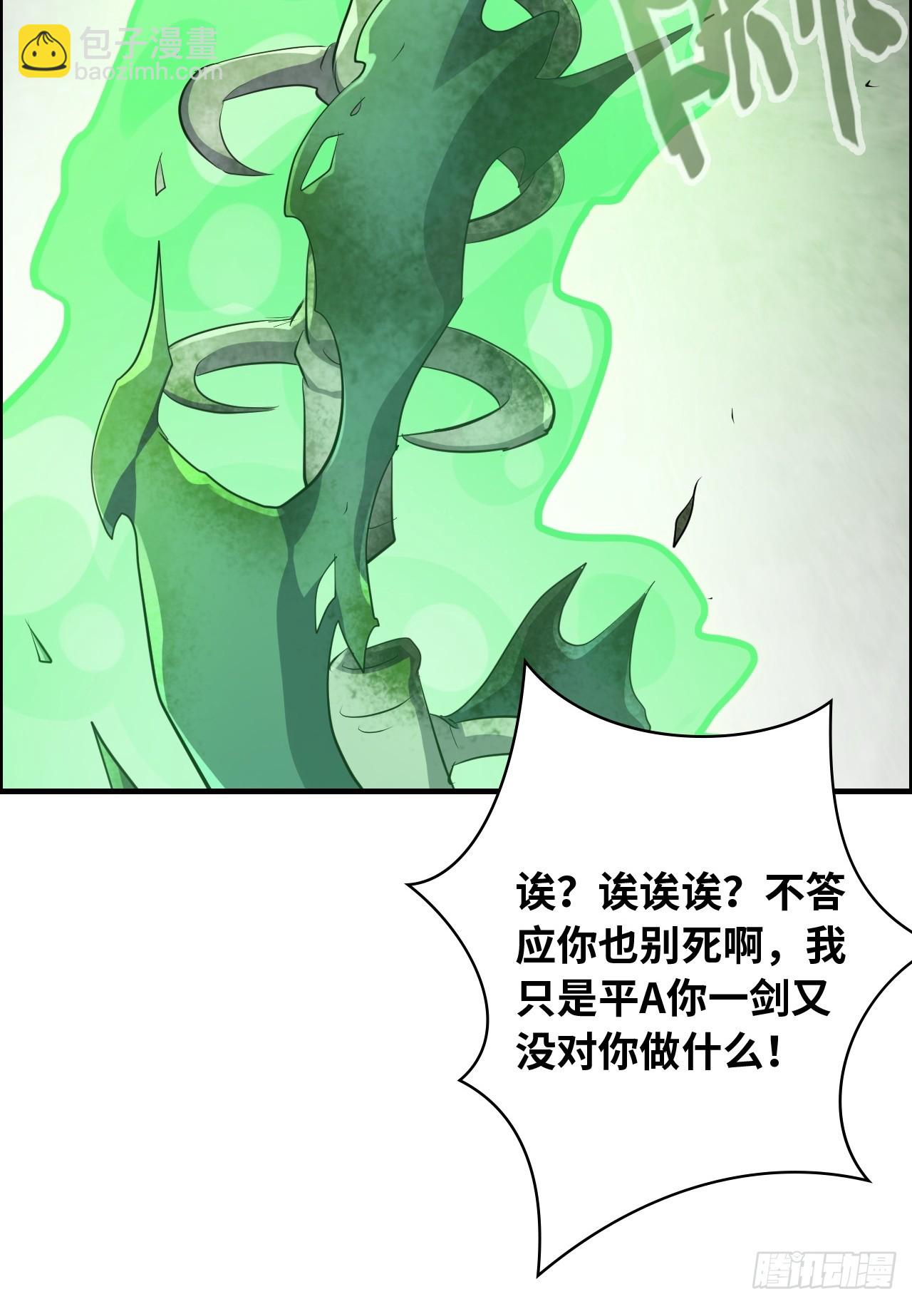 🍚修仙就是这样子的 134话 再遇邢厉 第45页