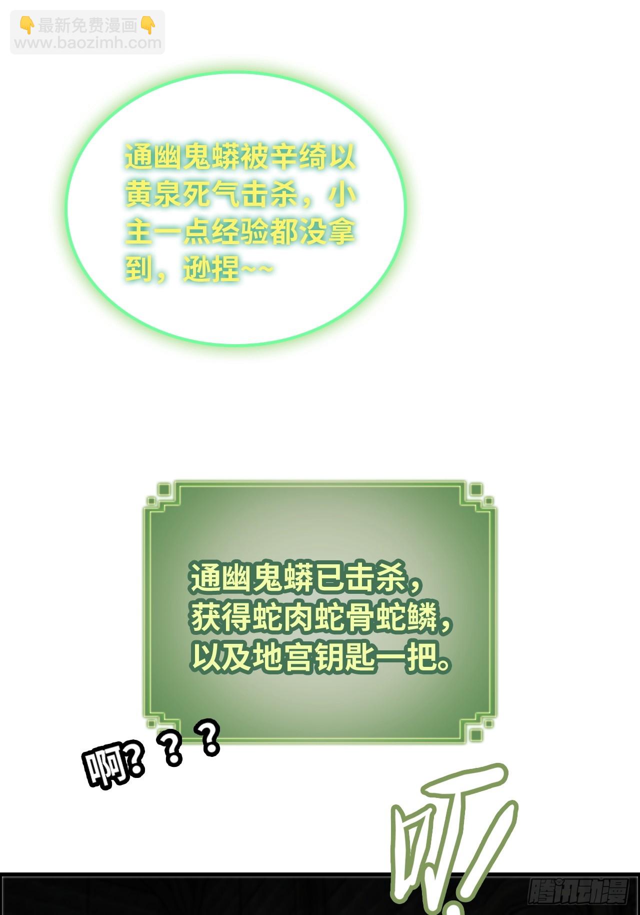 🍚修仙就是这样子的 134话 再遇邢厉 第46页