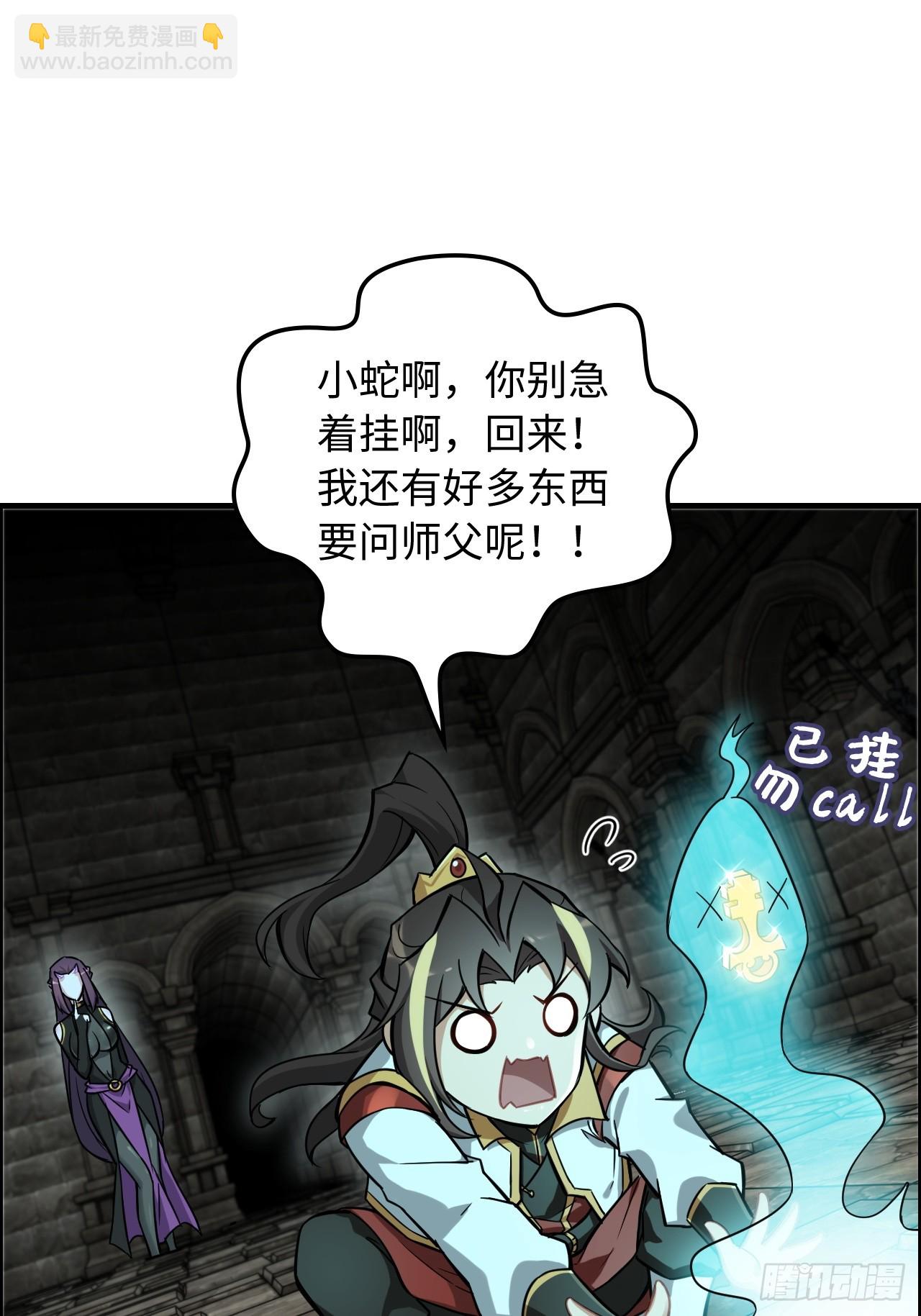 🍚修仙就是这样子的 134话 再遇邢厉 第48页