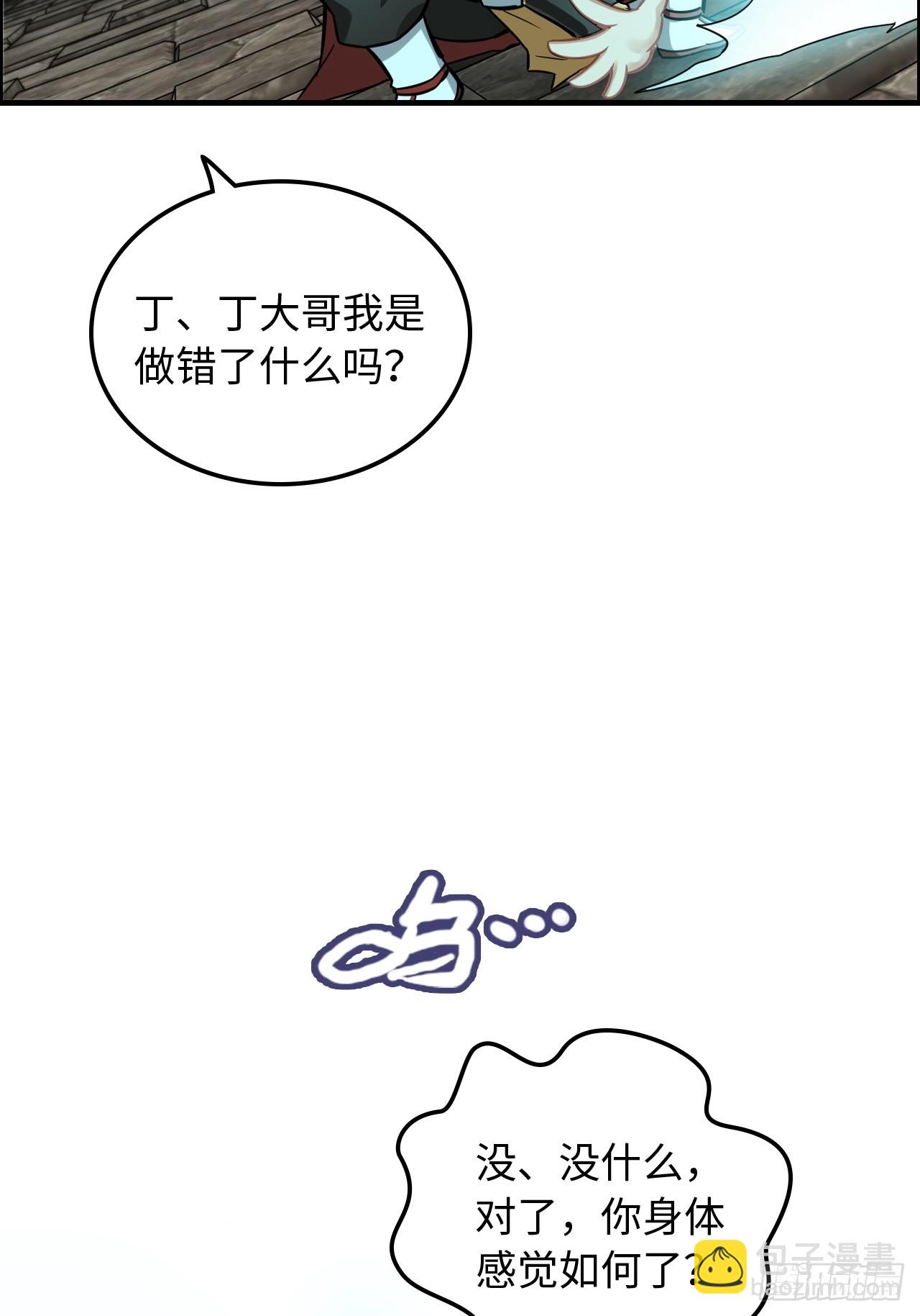 🍚修仙就是这样子的 134话 再遇邢厉 第49页
