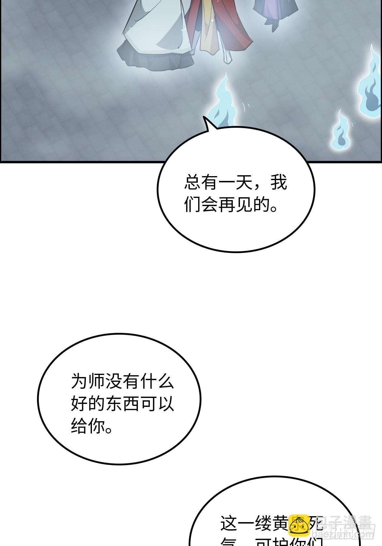🍚修仙就是这样子的 134话 再遇邢厉 第5页