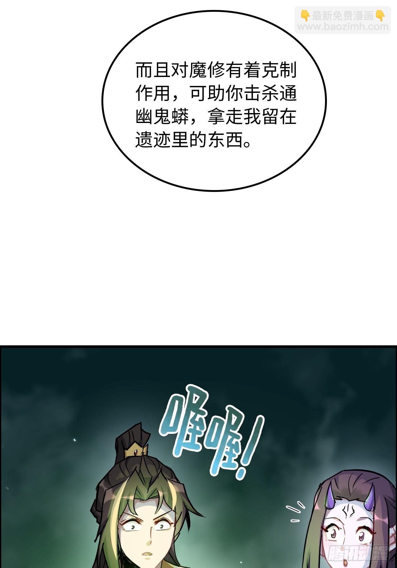 🍚修仙就是这样子的 134话 再遇邢厉 第7页