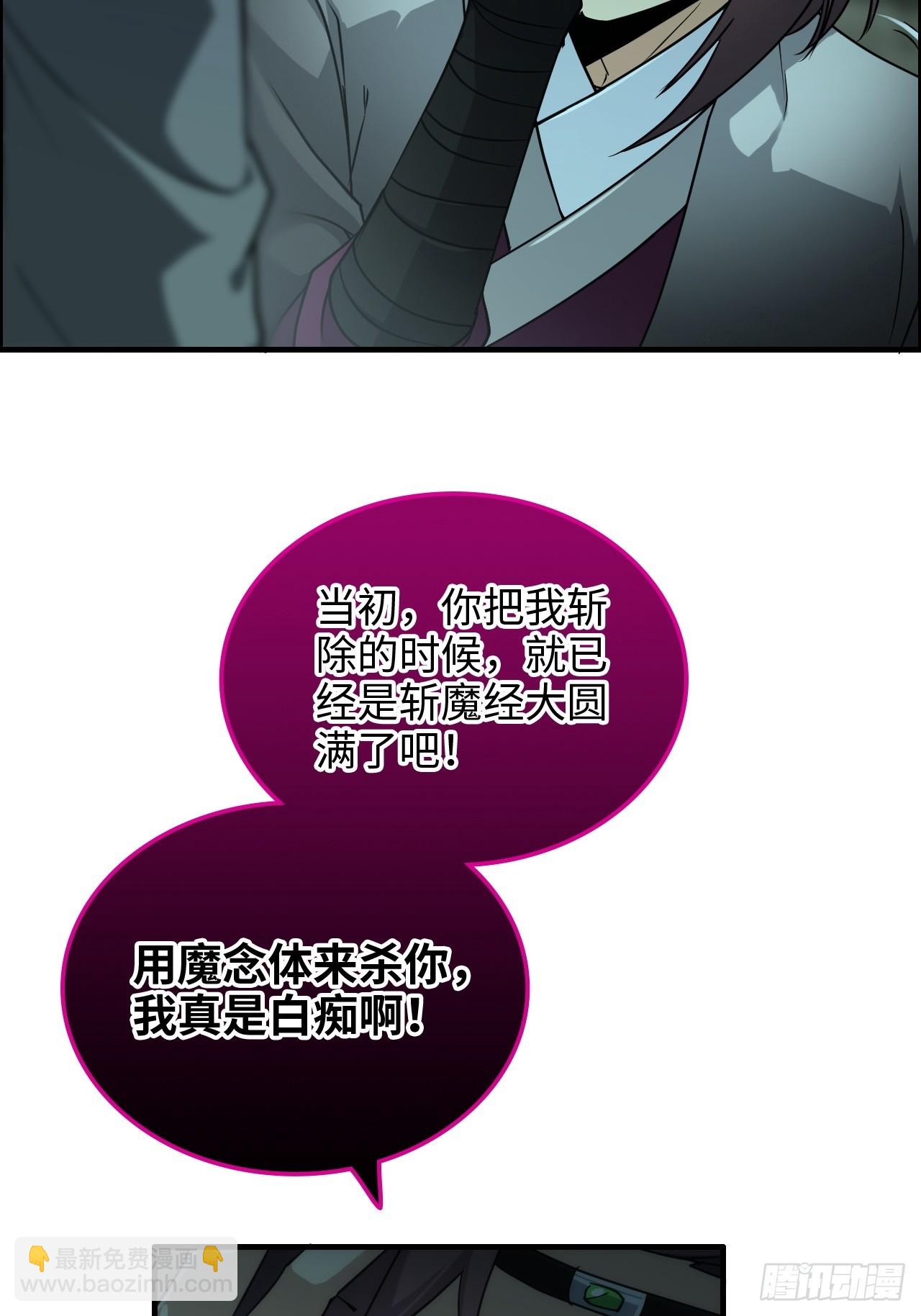 🍚修仙就是这样子的 136话 天魔，该灭！ 第16页
