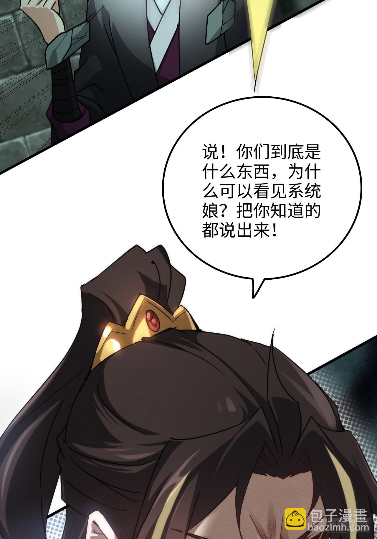 🍚修仙就是这样子的 136话 天魔，该灭！ 第19页