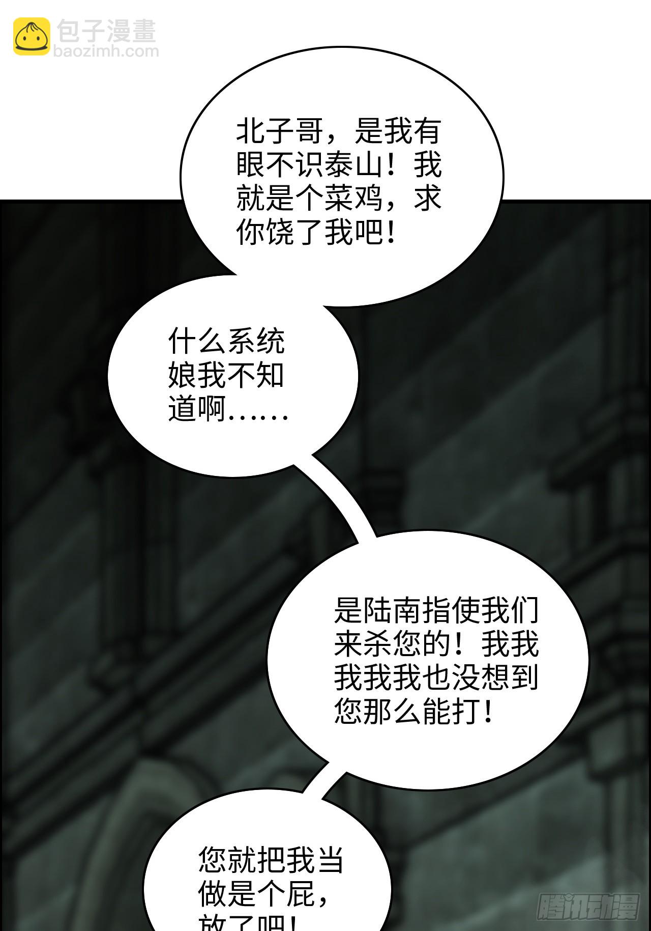 🍚修仙就是这样子的 136话 天魔，该灭！ 第21页