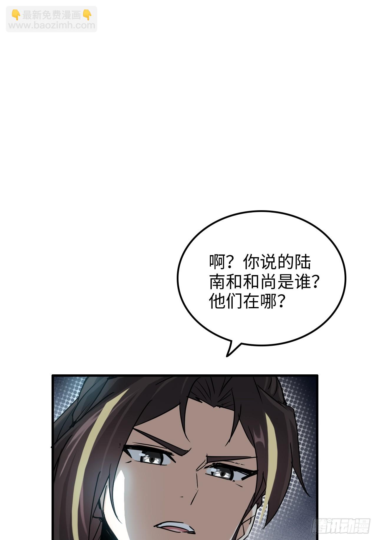 🍚修仙就是这样子的 136话 天魔，该灭！ 第23页