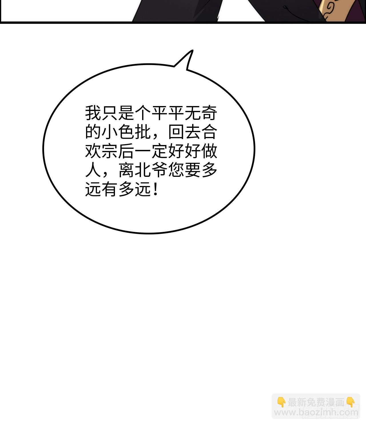 🍚修仙就是这样子的 136话 天魔，该灭！ 第26页