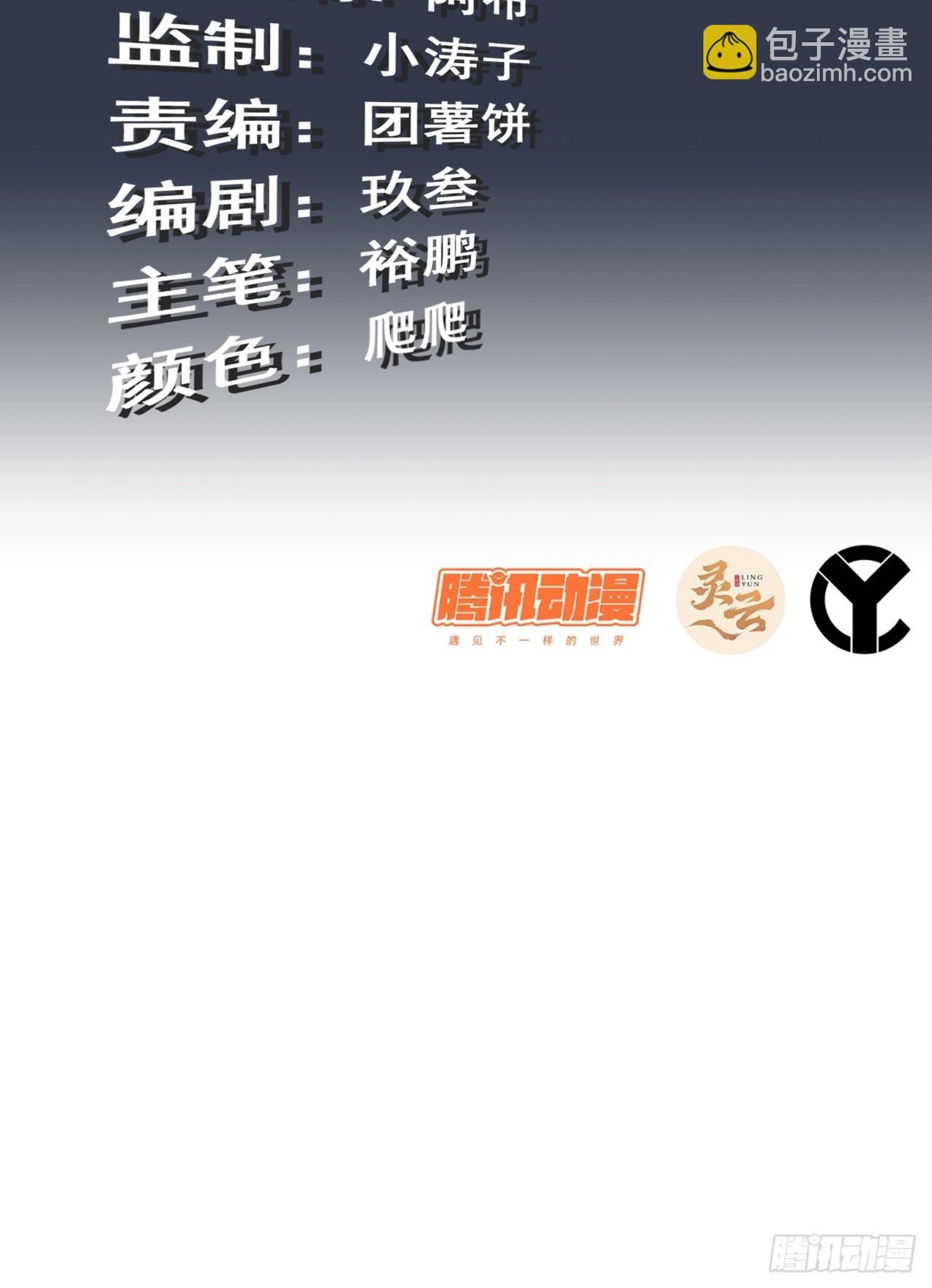 🍚修仙就是这样子的 136话 天魔，该灭！ 第3页
