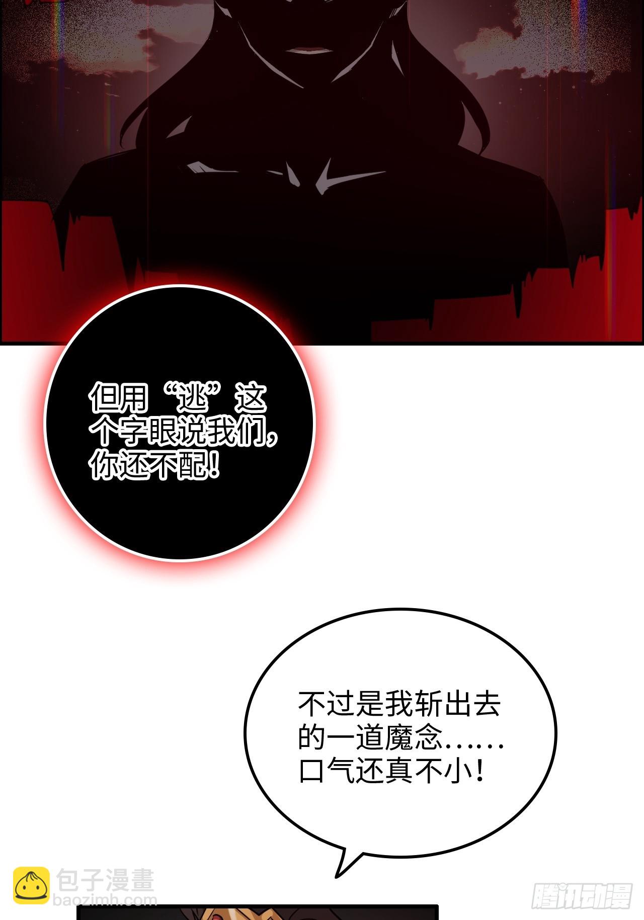 🍚修仙就是这样子的 136话 天魔，该灭！ 第47页