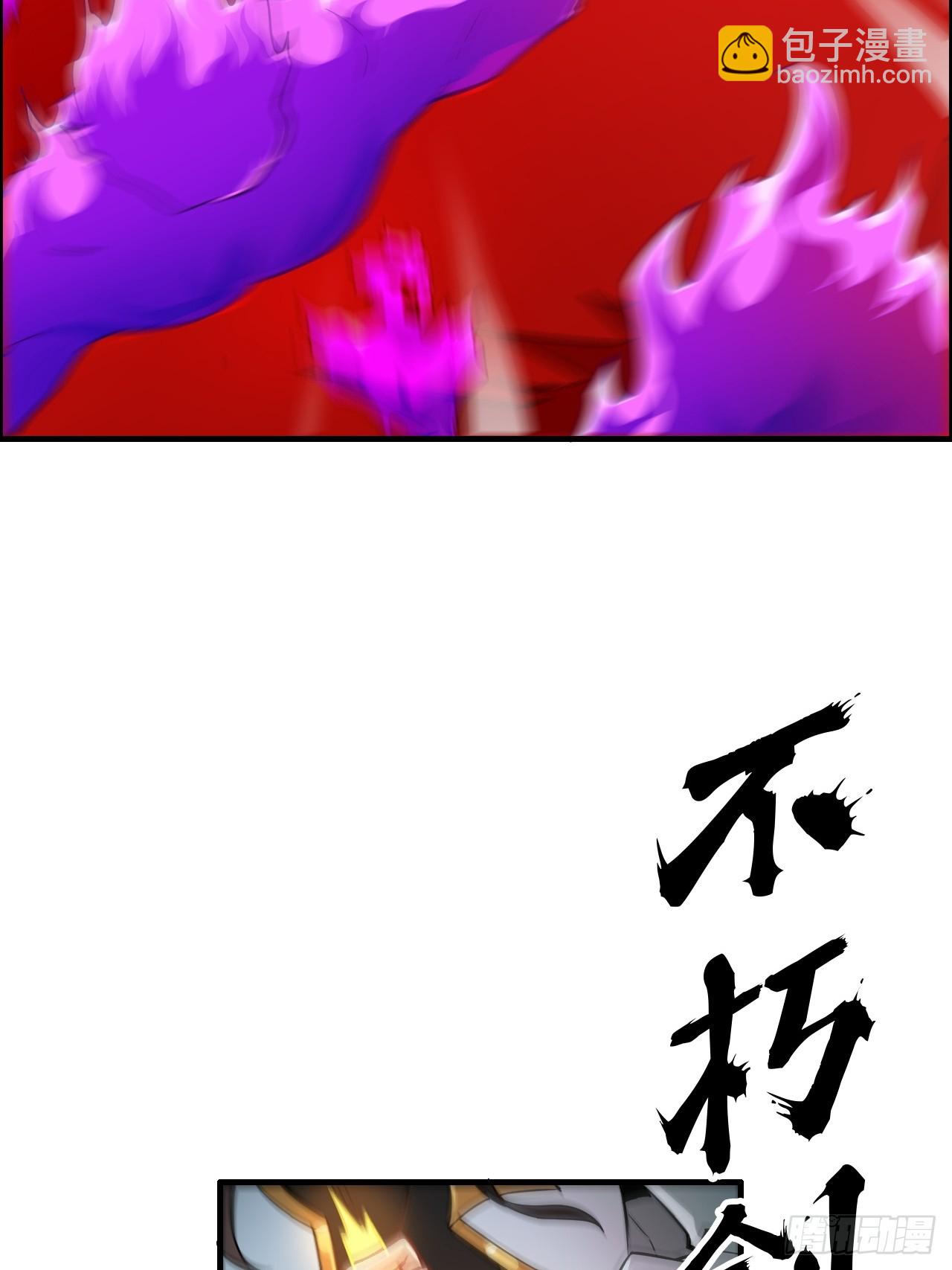 🍚修仙就是这样子的 136话 天魔，该灭！ 第6页