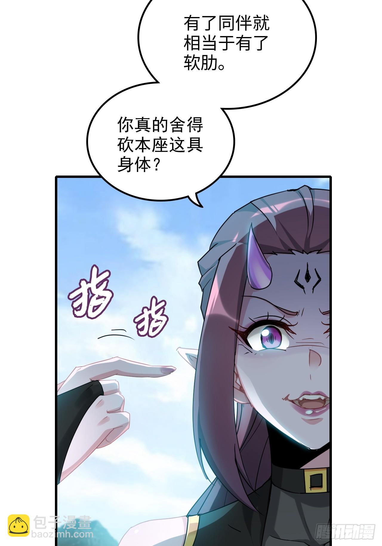 🍚修仙就是这样子的 140话 自毁道心 第11页