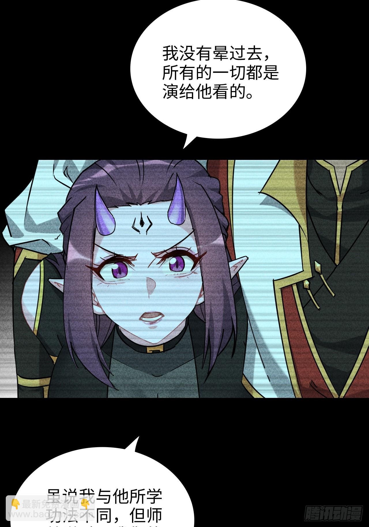 🍚修仙就是这样子的 140话 自毁道心 第20页