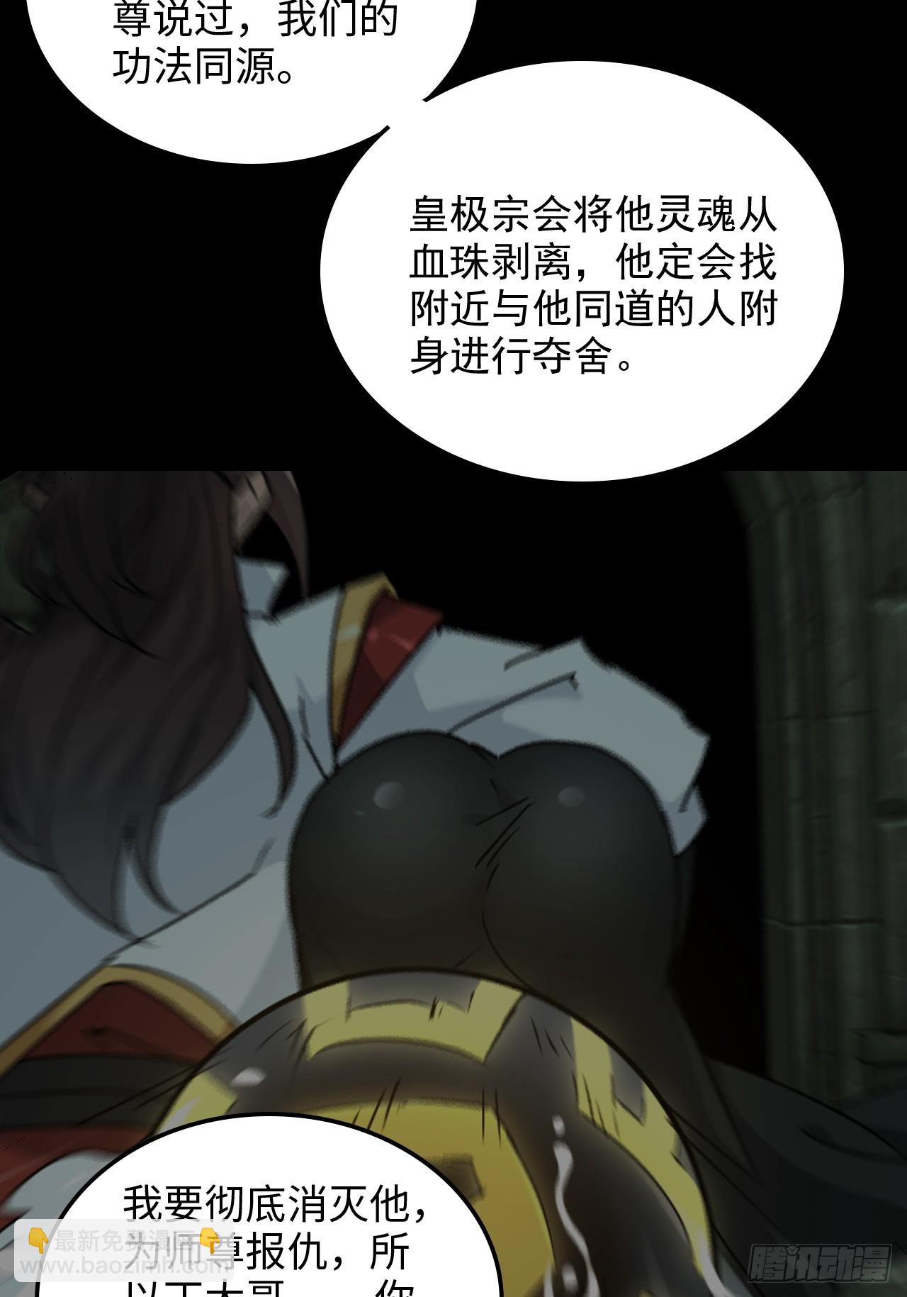 🍚修仙就是这样子的 140话 自毁道心 第21页