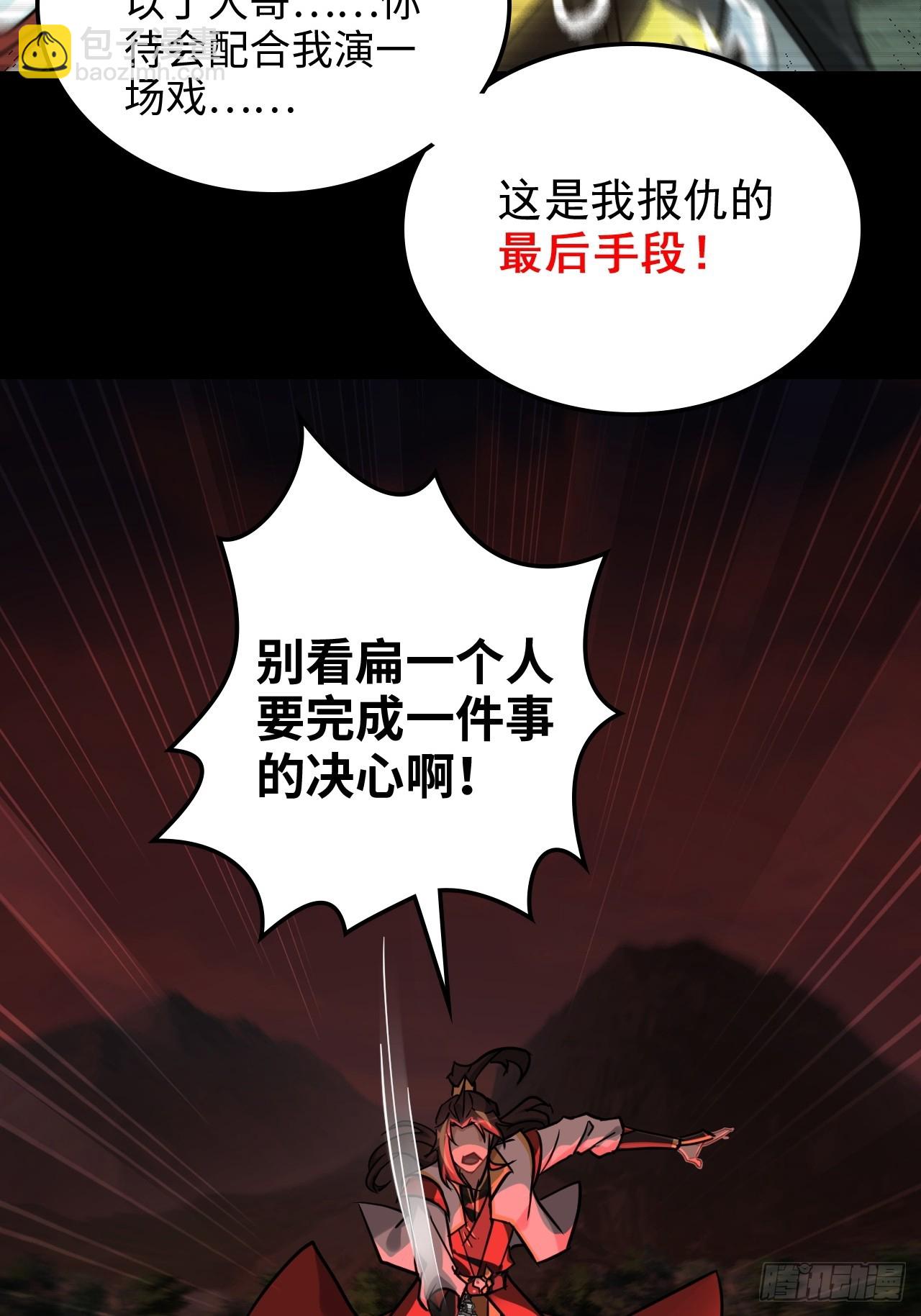 🍚修仙就是这样子的 140话 自毁道心 第22页