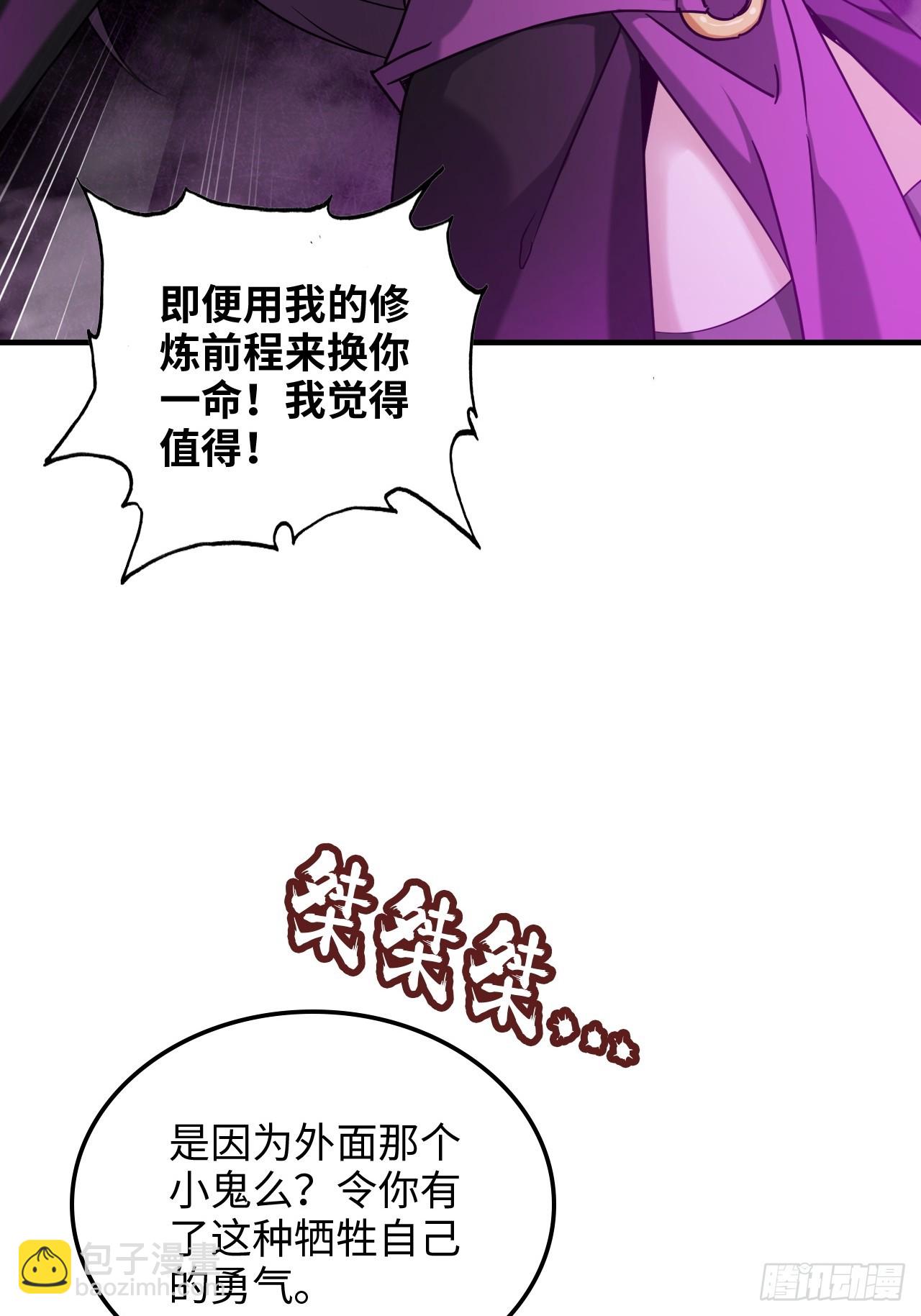 🍚修仙就是这样子的 140话 自毁道心 第34页